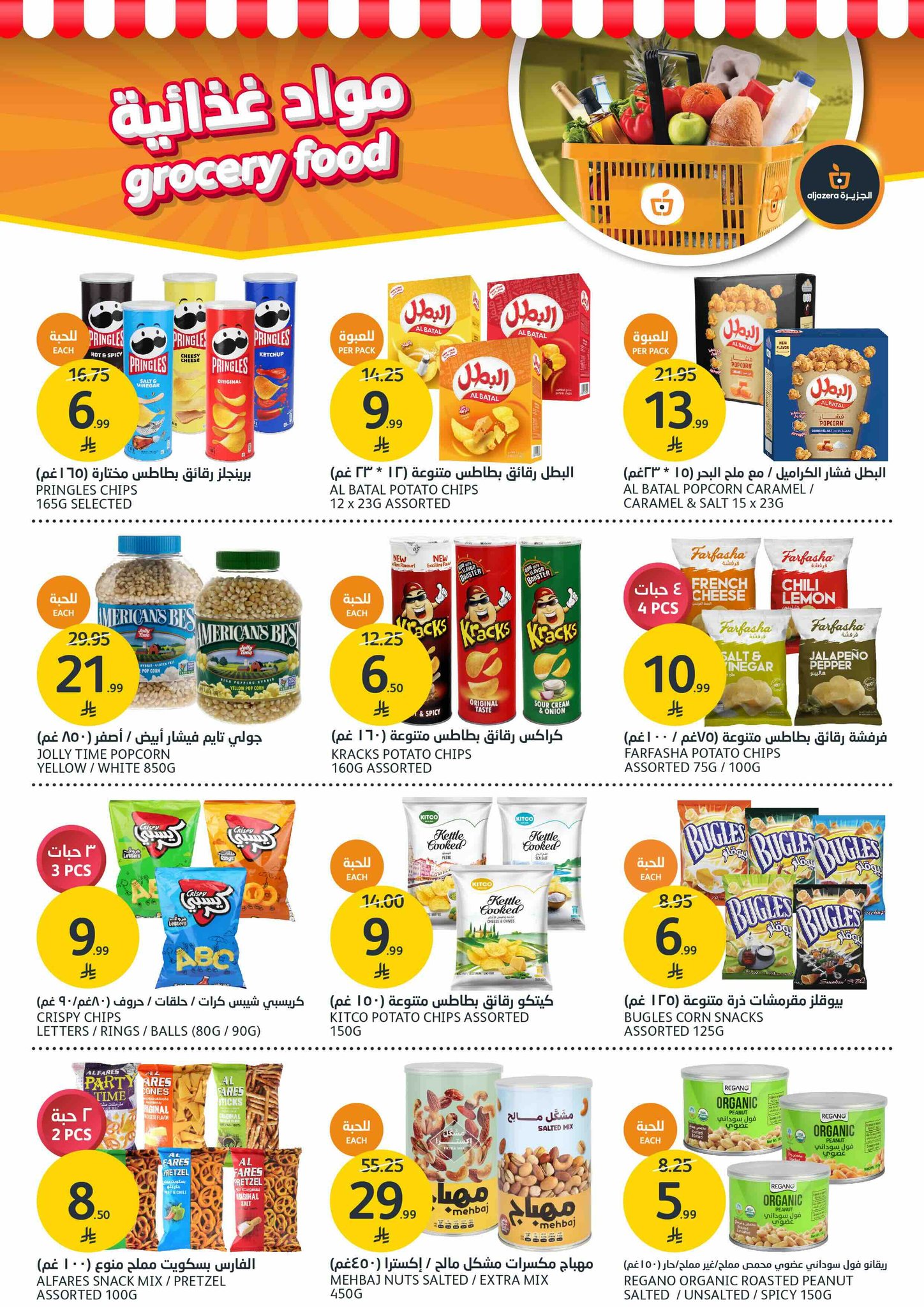 aljazera-markets offers from 24dec to 30dec 2025 عروض أسواق الجزيرة من 24 ديسمبر حتى 30 ديسمبر 2025 صفحة رقم 21