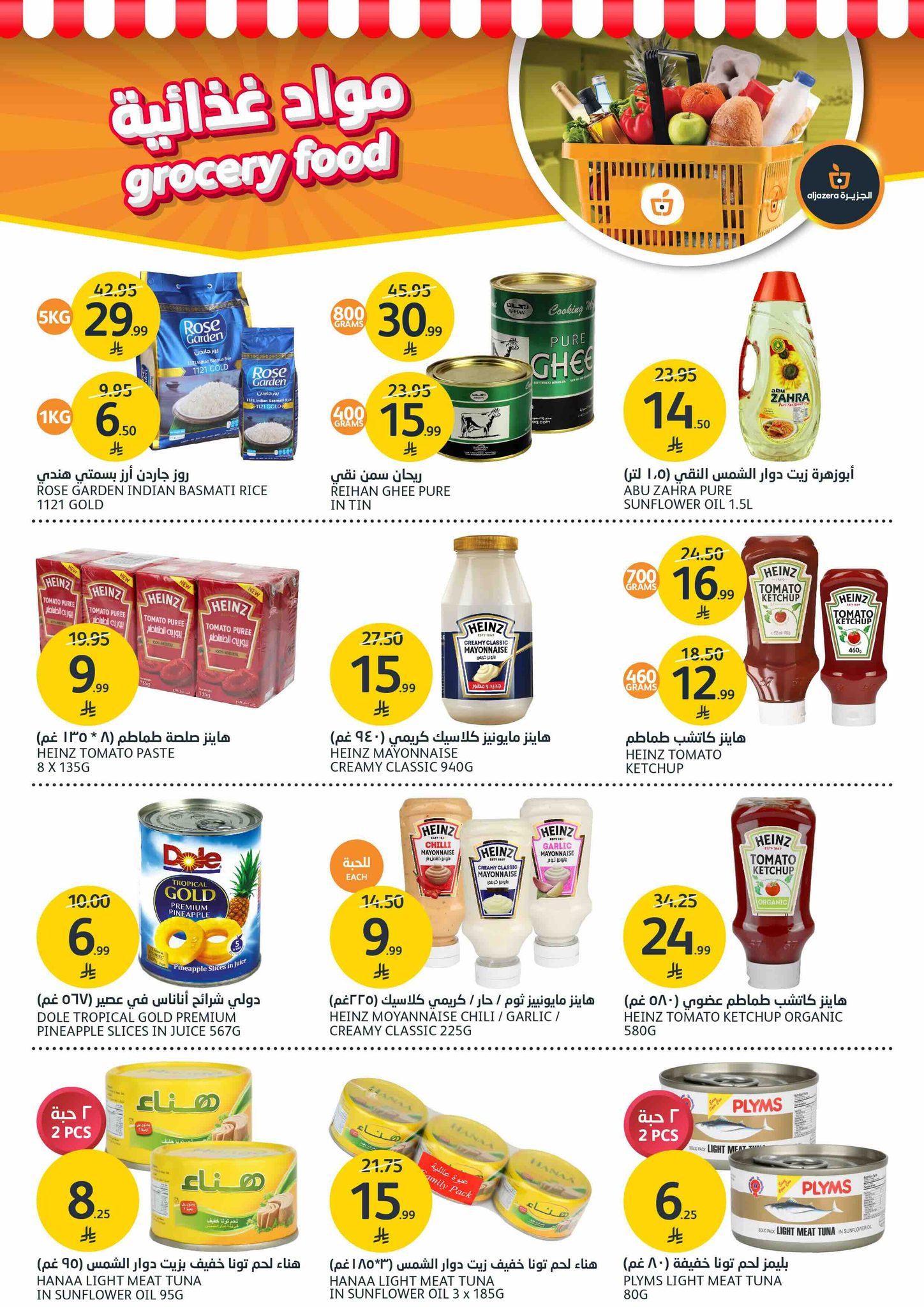 aljazera-markets offers from 24dec to 30dec 2025 عروض أسواق الجزيرة من 24 ديسمبر حتى 30 ديسمبر 2025 صفحة رقم 27