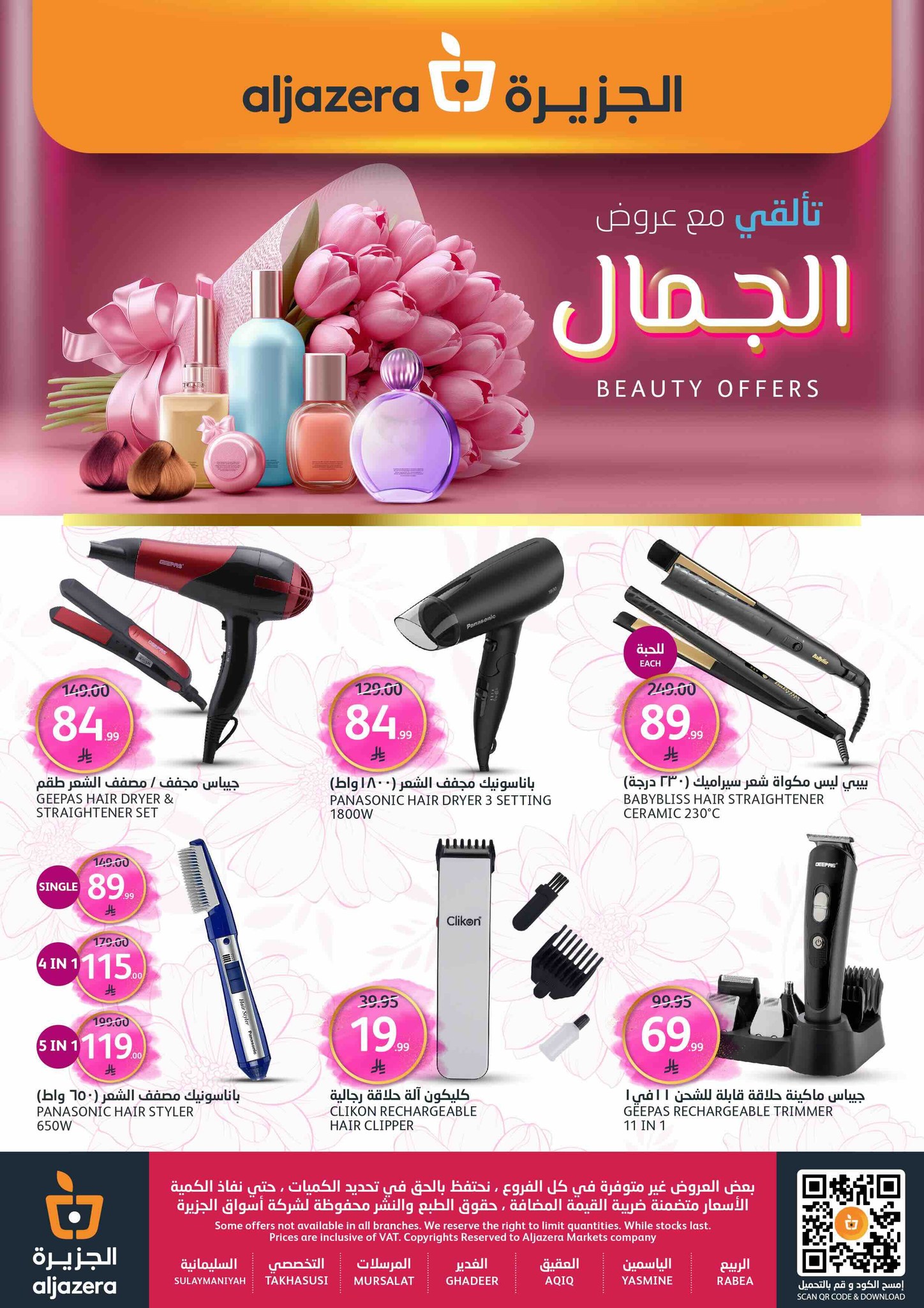 aljazera-markets offers from 24dec to 30dec 2025 عروض أسواق الجزيرة من 24 ديسمبر حتى 30 ديسمبر 2025 صفحة رقم 42