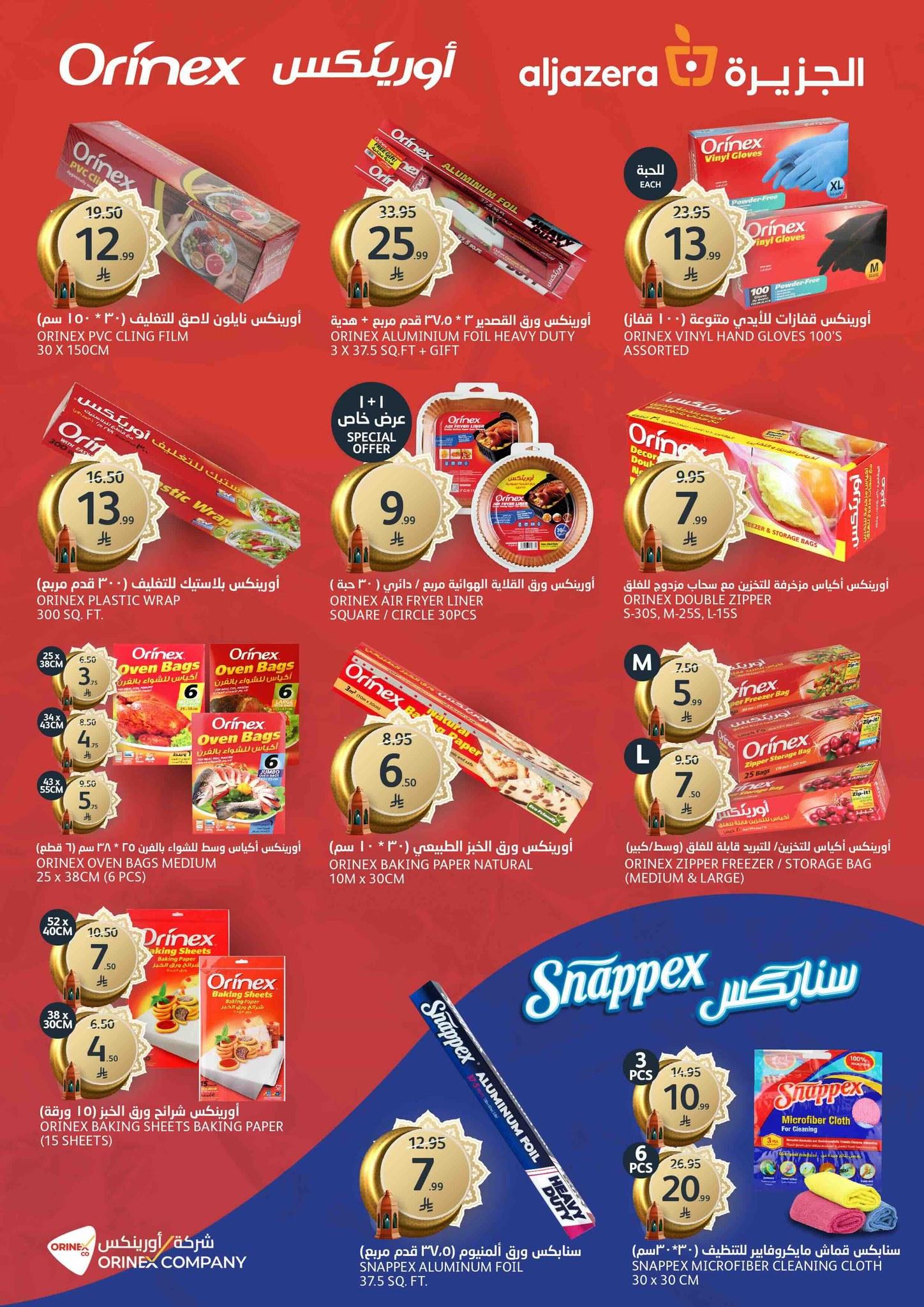 عروض أسواق الجزيرة 25 فبراير - 3 مارس 2026 صفحة 10 - aljazera markets offers 25 February - 3 March 2026 page 10