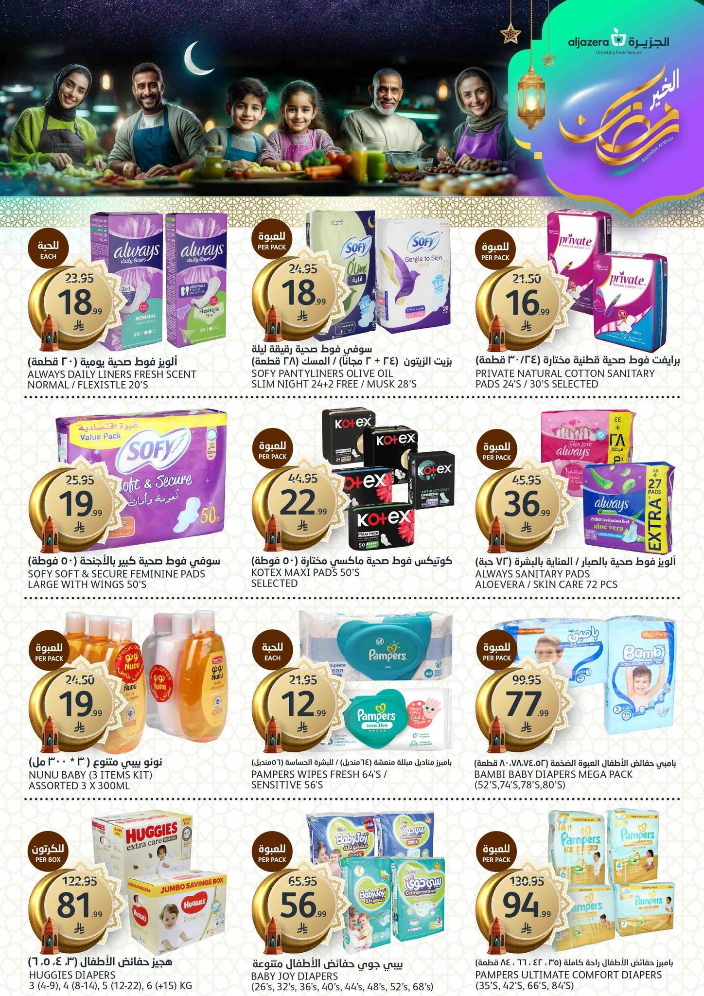 عروض أسواق الجزيرة 25 فبراير - 3 مارس 2026 صفحة 14 - aljazera markets offers 25 February - 3 March 2026 page 14