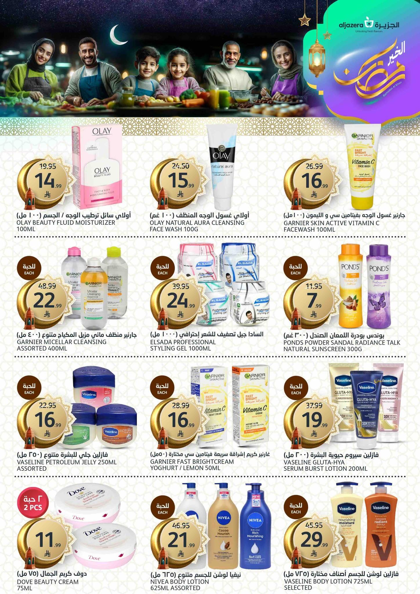 عروض أسواق الجزيرة 25 فبراير - 3 مارس 2026 صفحة 16 - aljazera markets offers 25 February - 3 March 2026 page 16