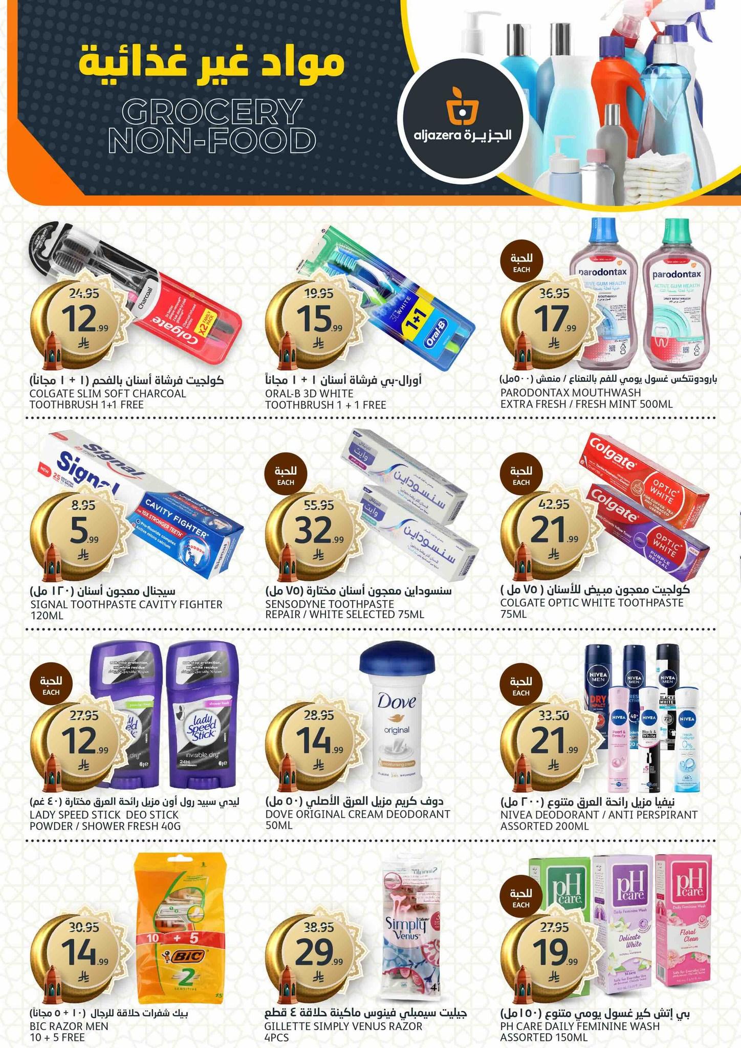 عروض أسواق الجزيرة 25 فبراير - 3 مارس 2026 صفحة 17 - aljazera markets offers 25 February - 3 March 2026 page 17