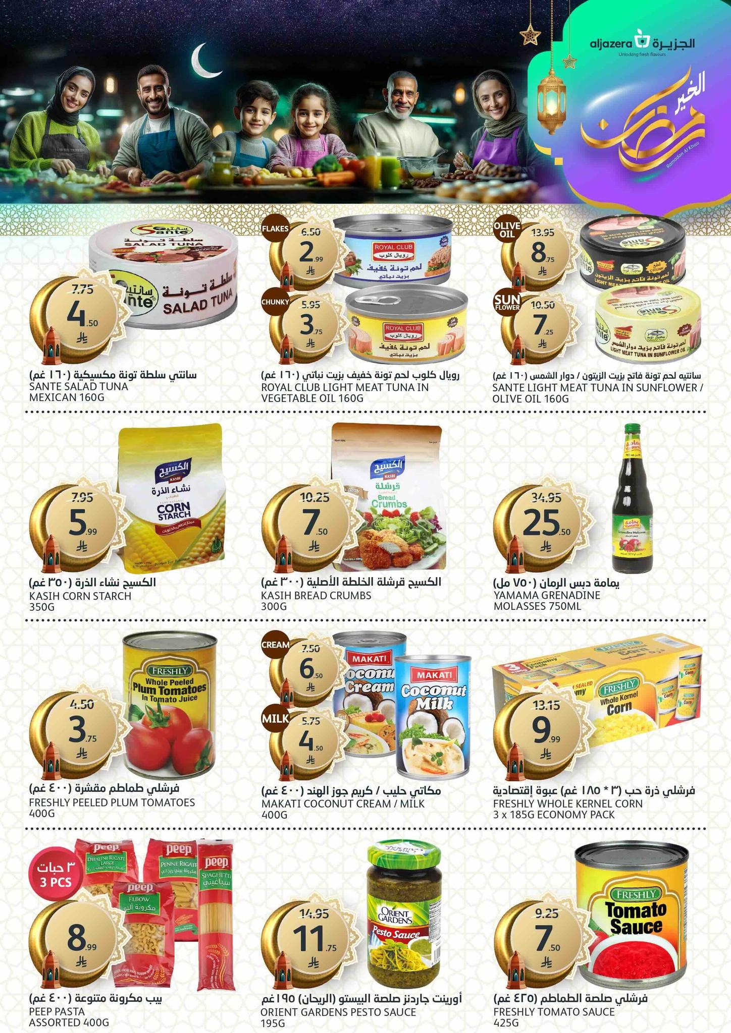 عروض أسواق الجزيرة 25 فبراير - 3 مارس 2026 صفحة 22 - aljazera markets offers 25 February - 3 March 2026 page 22