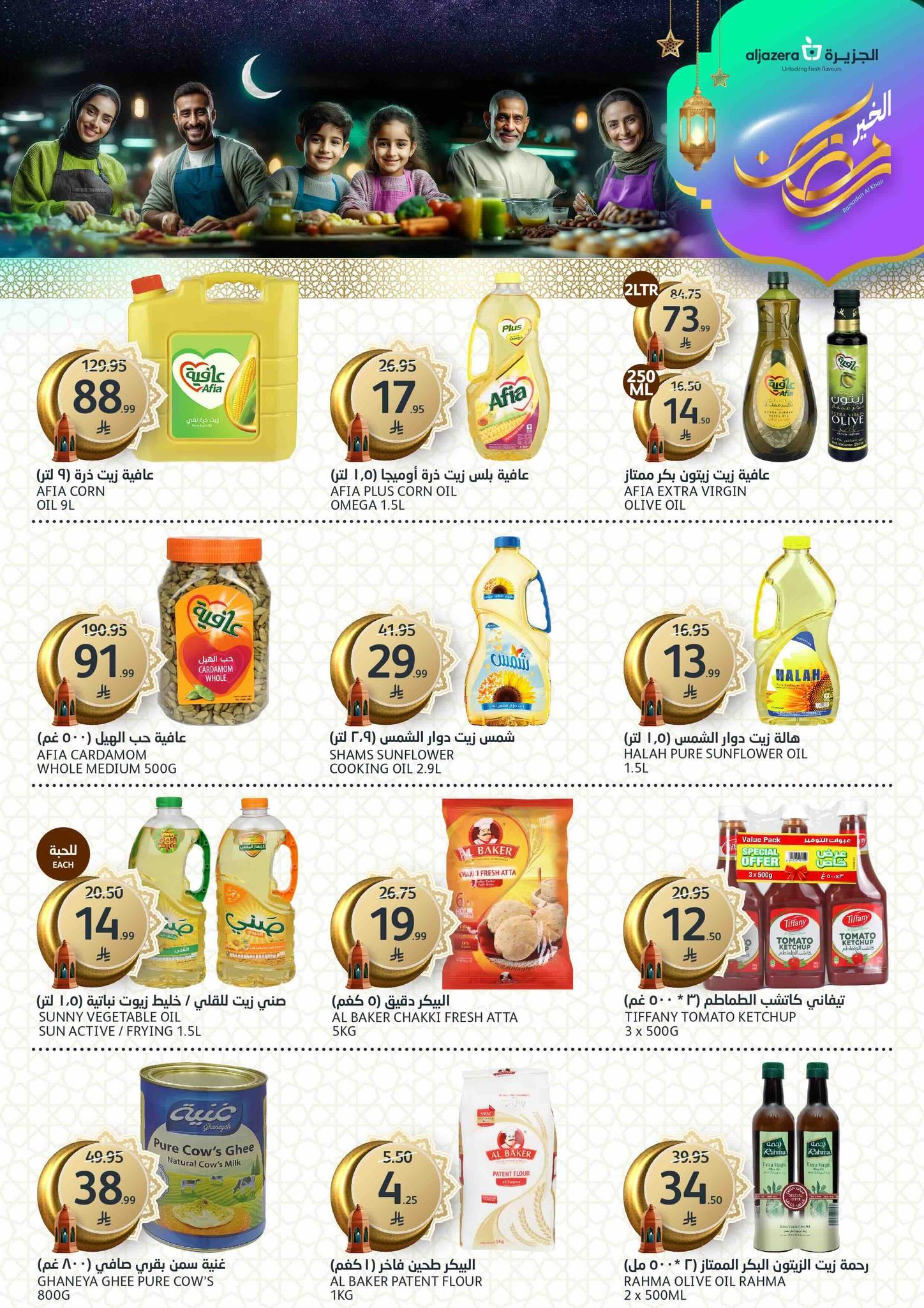 عروض أسواق الجزيرة 25 فبراير - 3 مارس 2026 صفحة 26 - aljazera markets offers 25 February - 3 March 2026 page 26
