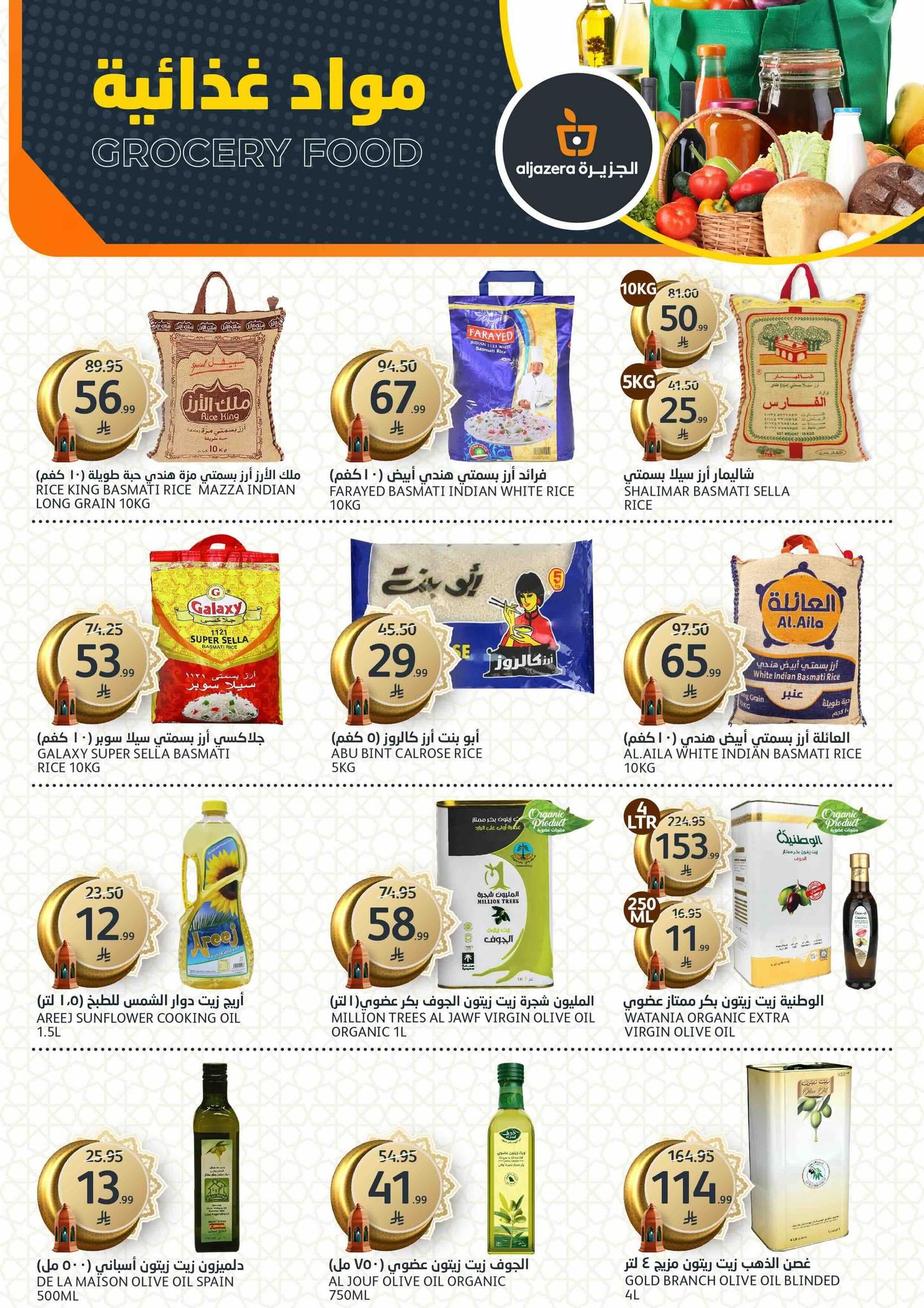 عروض أسواق الجزيرة 25 فبراير - 3 مارس 2026 صفحة 27 - aljazera markets offers 25 February - 3 March 2026 page 27