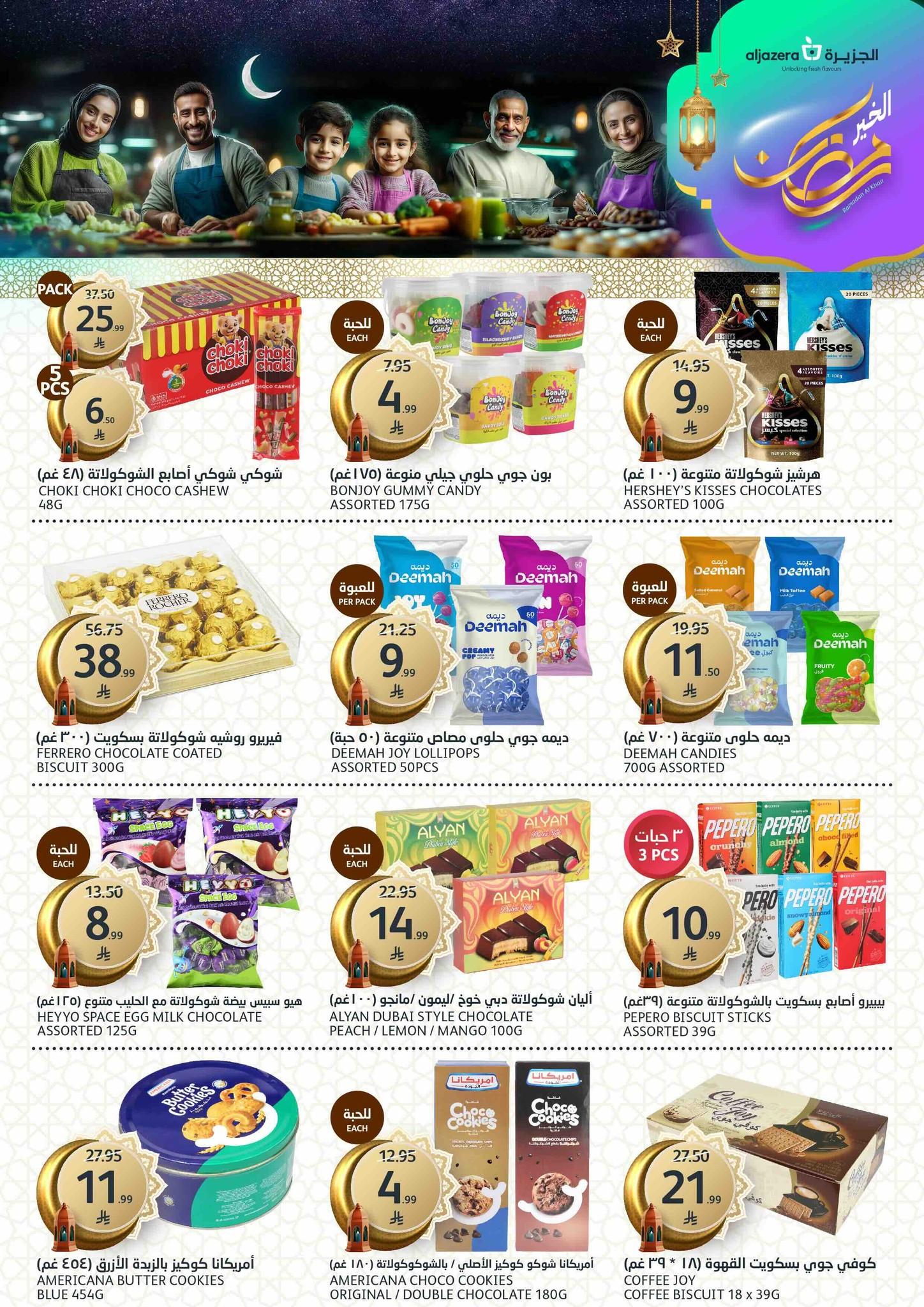 عروض أسواق الجزيرة 25 فبراير - 3 مارس 2026 صفحة 30 - aljazera markets offers 25 February - 3 March 2026 page 30
