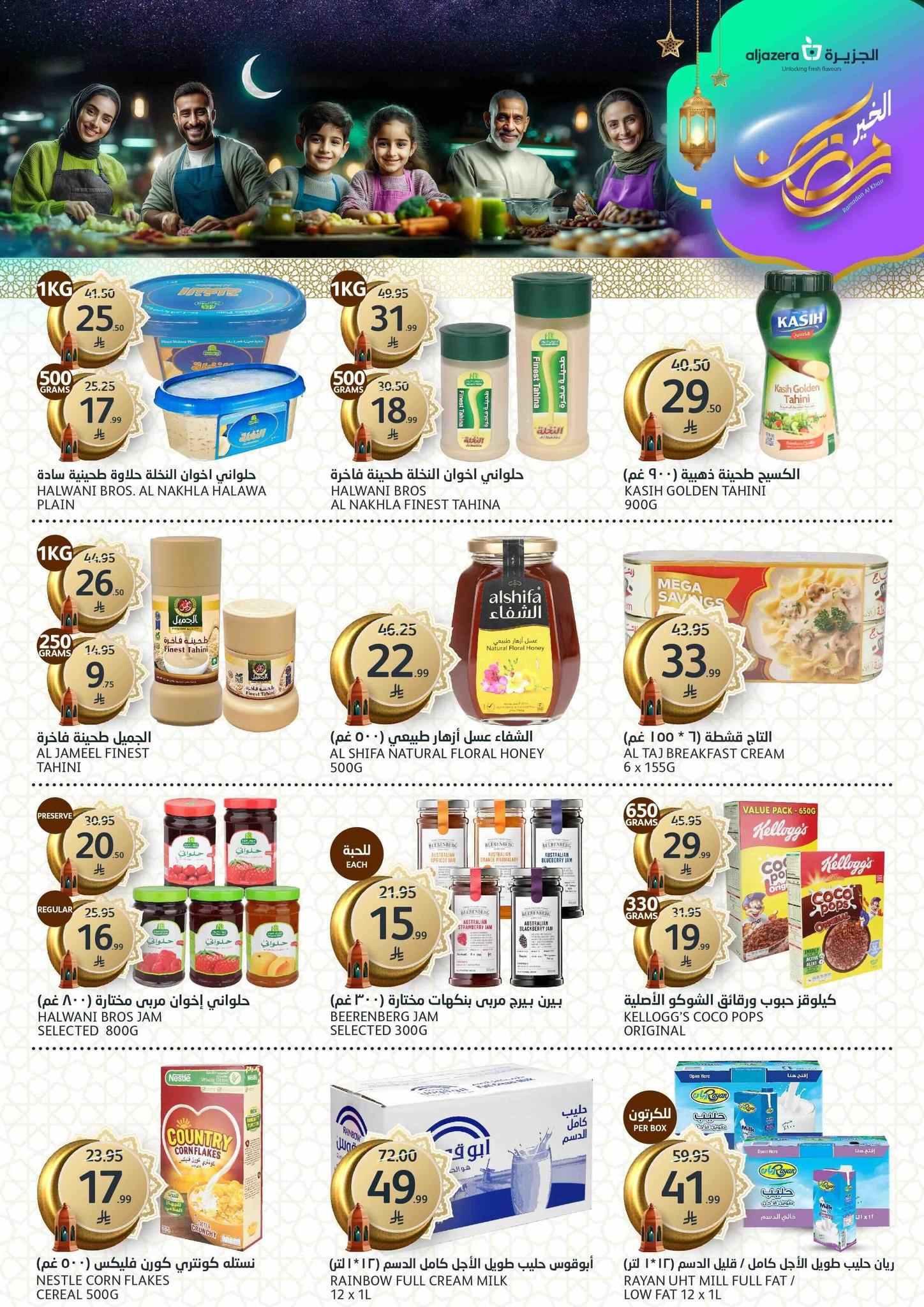 عروض أسواق الجزيرة 25 فبراير - 3 مارس 2026 صفحة 34 - aljazera markets offers 25 February - 3 March 2026 page 34