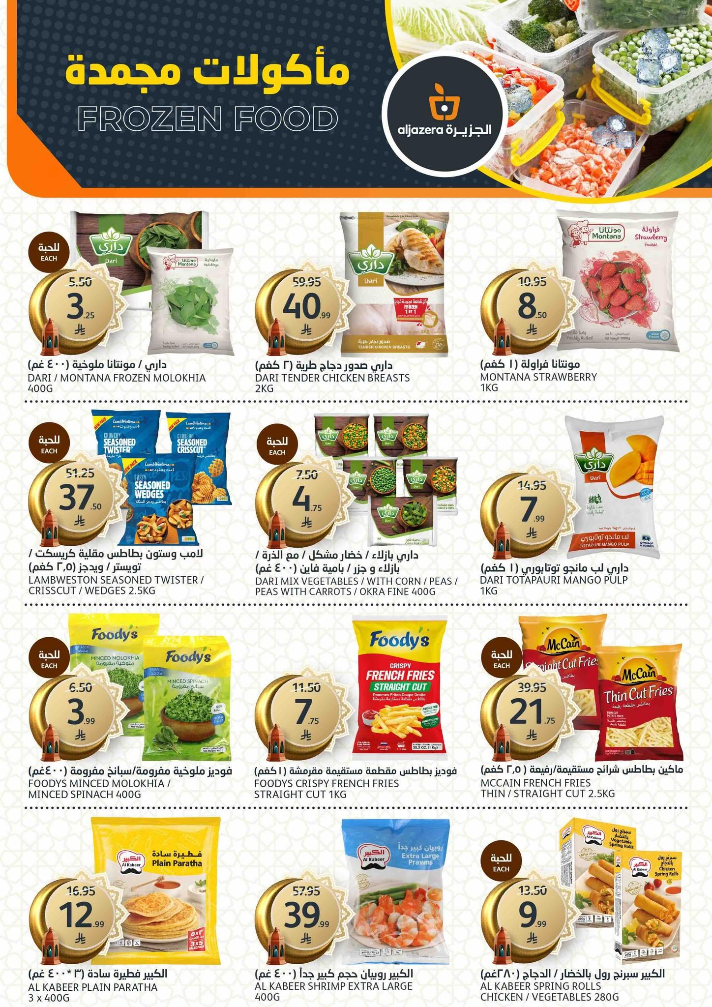 عروض أسواق الجزيرة 25 فبراير - 3 مارس 2026 صفحة 39 - aljazera markets offers 25 February - 3 March 2026 page 39