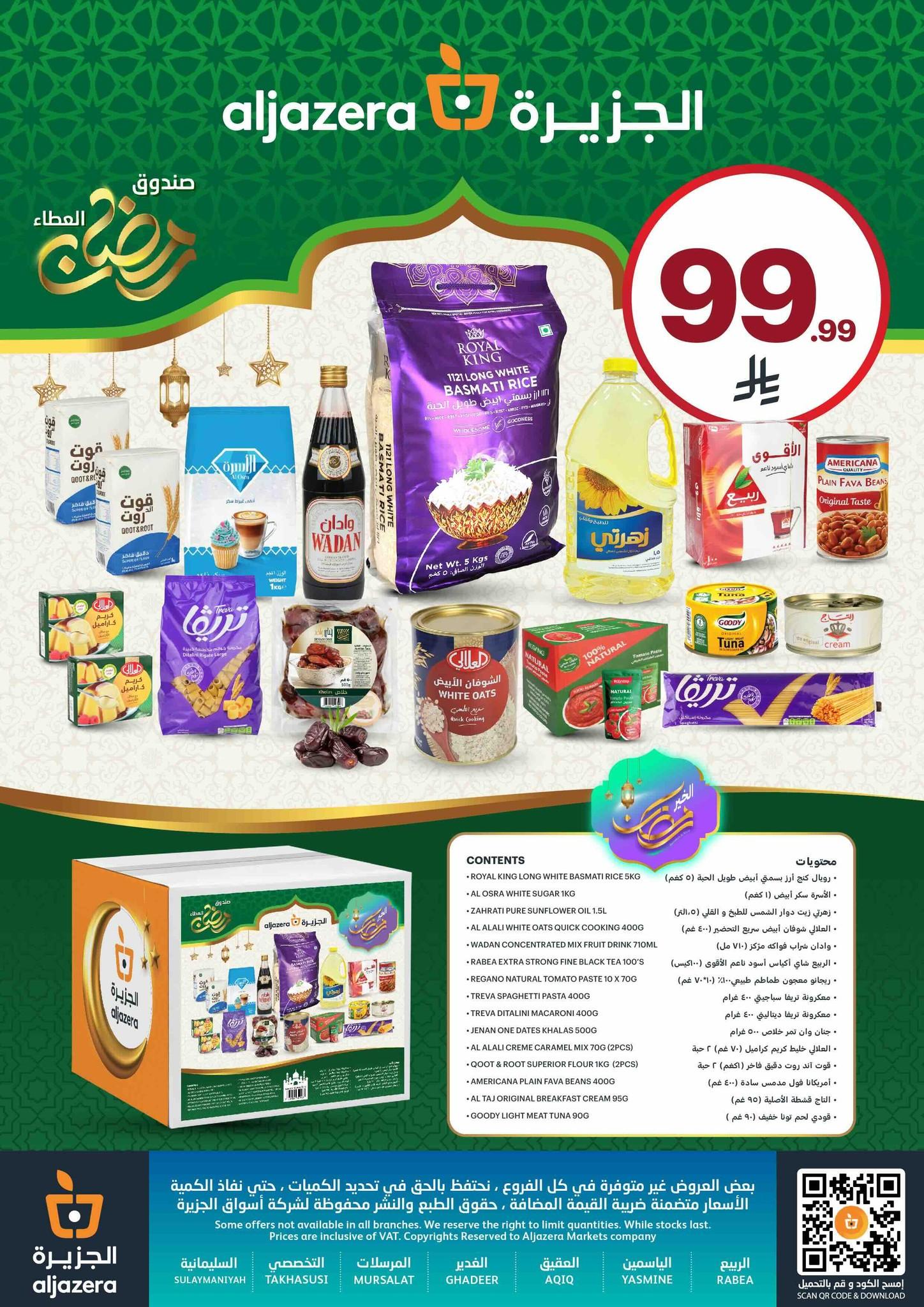 عروض أسواق الجزيرة 25 فبراير - 3 مارس 2026 صفحة 4 - aljazera markets offers 25 February - 3 March 2026 page 4