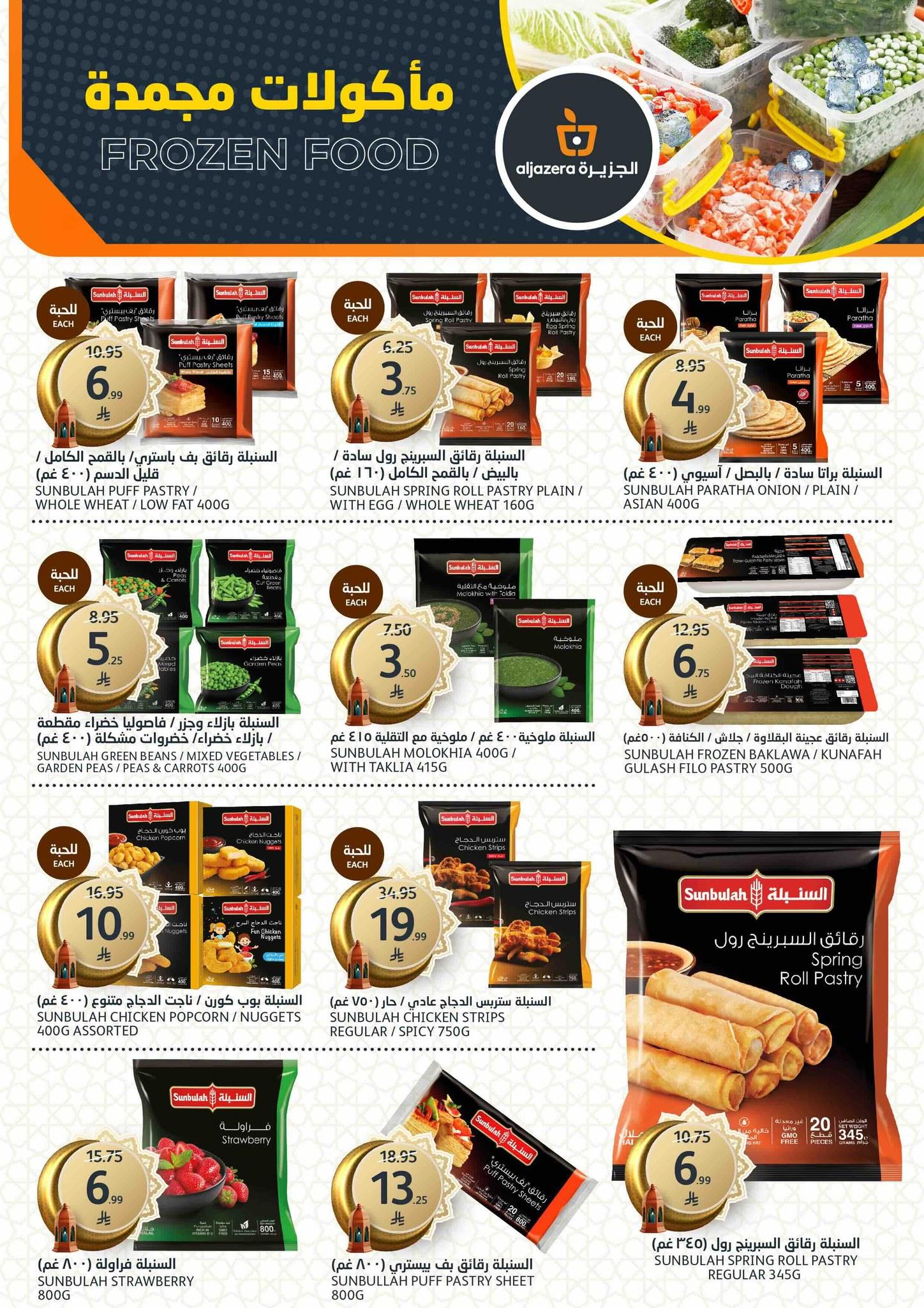 عروض أسواق الجزيرة 25 فبراير - 3 مارس 2026 صفحة 41 - aljazera markets offers 25 February - 3 March 2026 page 41