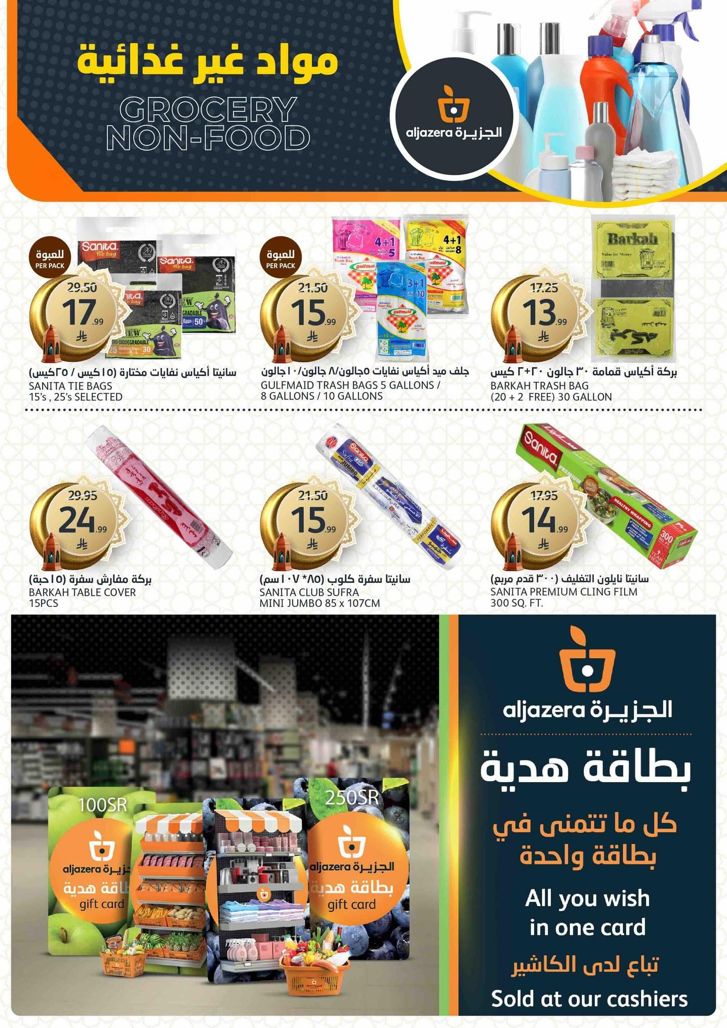 عروض أسواق الجزيرة 25 فبراير - 3 مارس 2026 صفحة 9 - aljazera markets offers 25 February - 3 March 2026 page 9