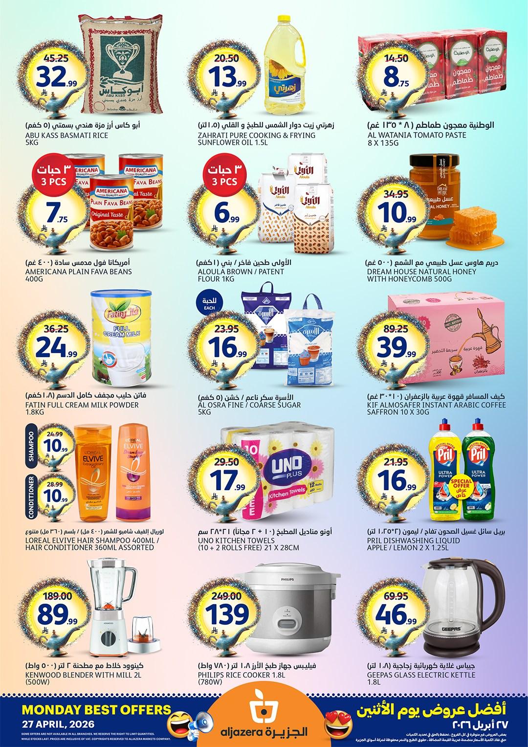 عروض أسواق الجزيرة 27-7 إبريل 2026 صفحة 2