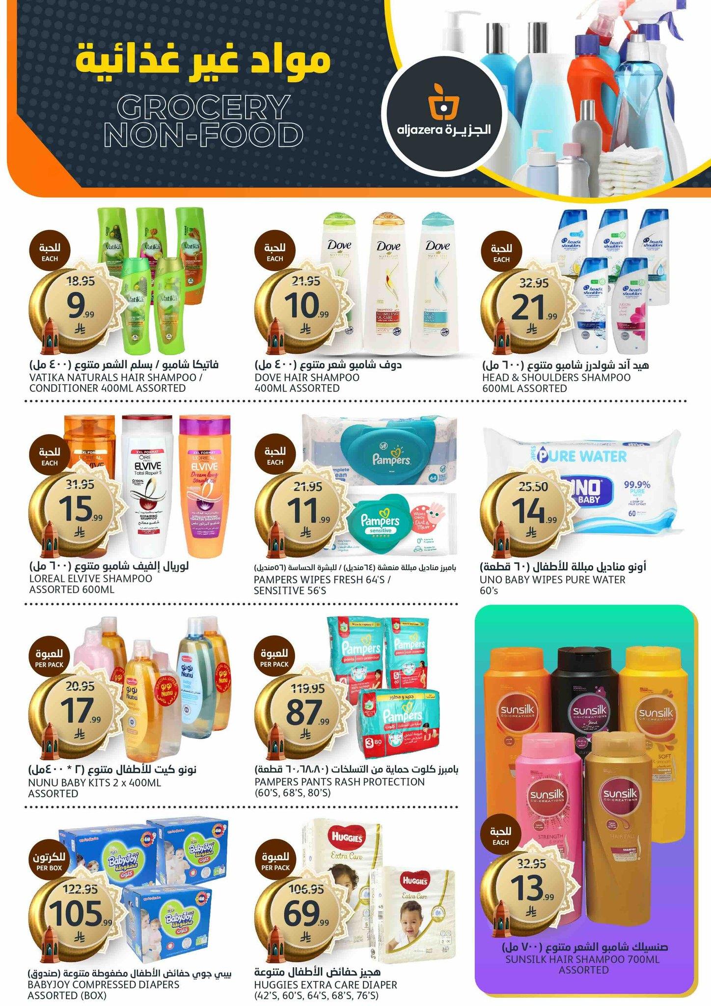 عروض أسواق الجزيرة 28 يناير - 3 فبراير 2026 صفحة 11 - aljazera markets offers 28 January - 3 February 2026 page 11