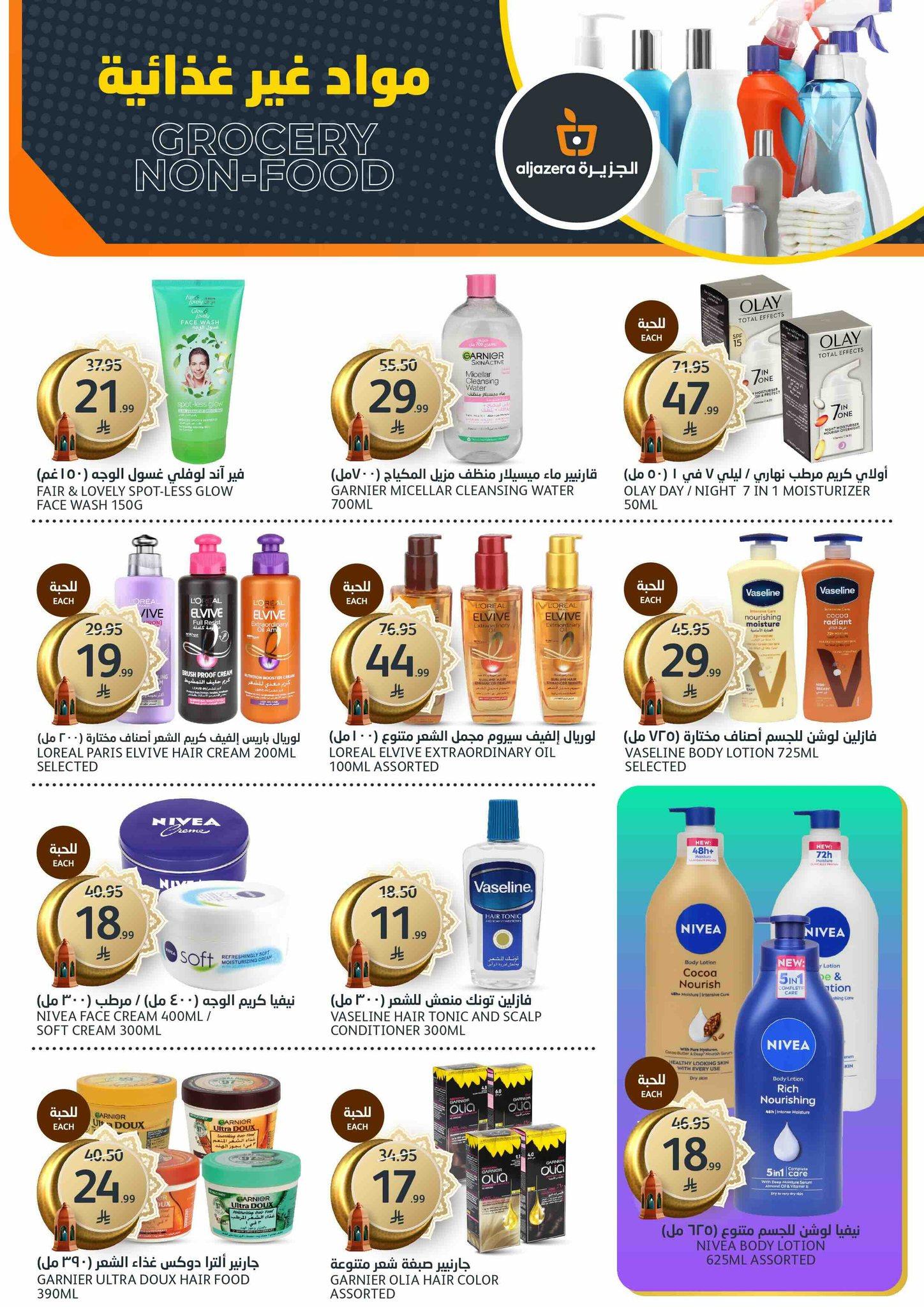 عروض أسواق الجزيرة 28 يناير - 3 فبراير 2026 صفحة 13 - aljazera markets offers 28 January - 3 February 2026 page 13