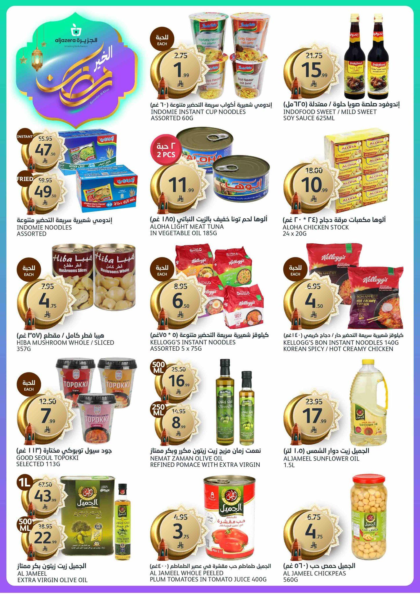 عروض أسواق الجزيرة 28 يناير - 3 فبراير 2026 صفحة 18 - aljazera markets offers 28 January - 3 February 2026 page 18