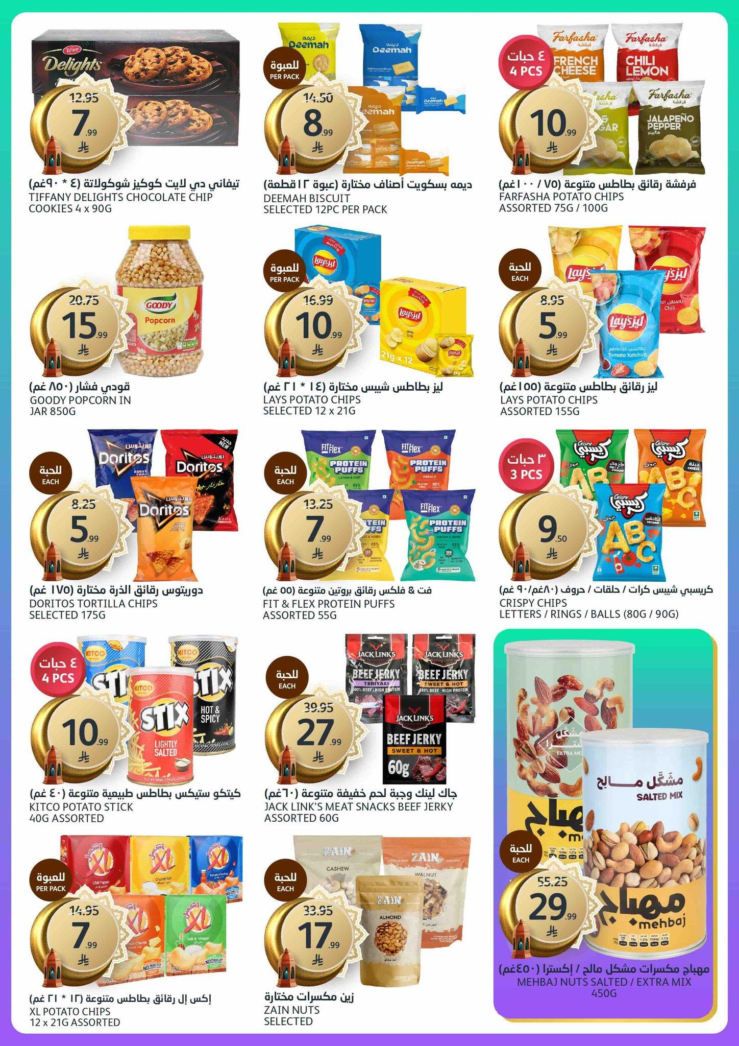 عروض أسواق الجزيرة 28 يناير - 3 فبراير 2026 صفحة 27 - aljazera markets offers 28 January - 3 February 2026 page 27