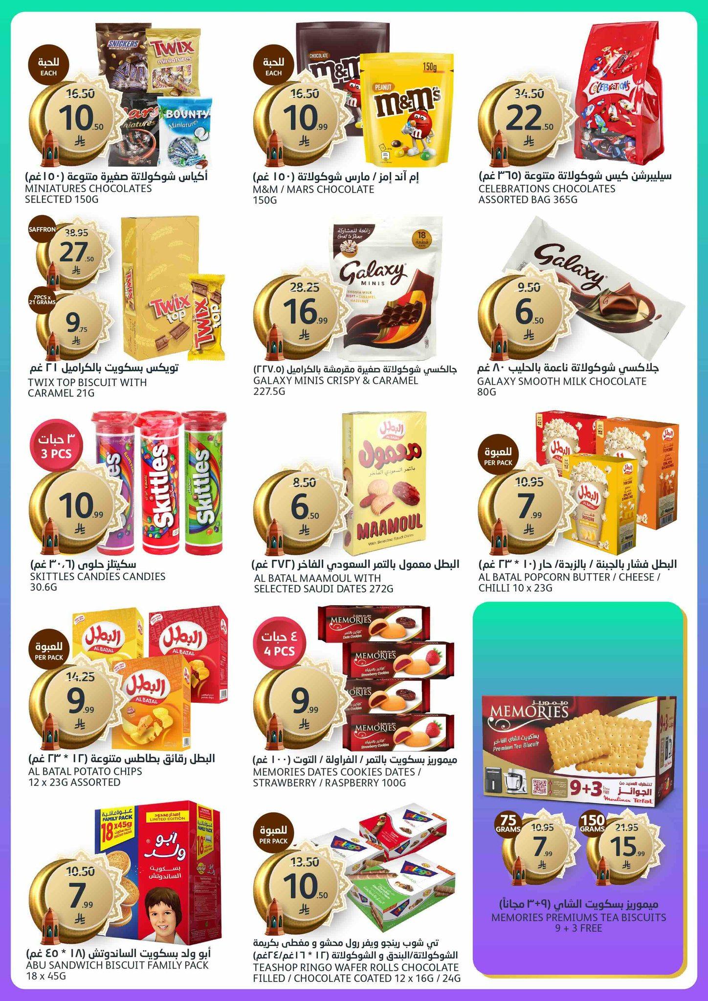 عروض أسواق الجزيرة 28 يناير - 3 فبراير 2026 صفحة 29 - aljazera markets offers 28 January - 3 February 2026 page 29