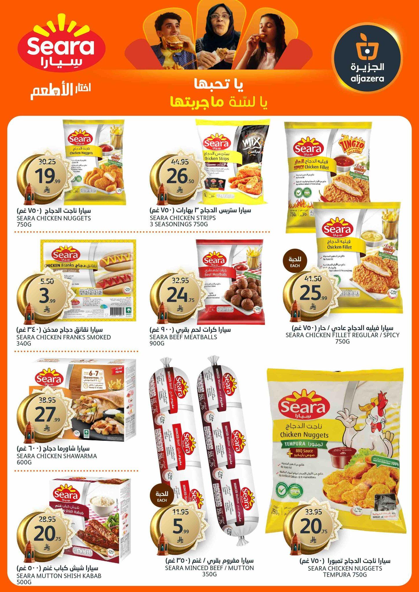 عروض أسواق الجزيرة 28 يناير - 3 فبراير 2026 صفحة 36 - aljazera markets offers 28 January - 3 February 2026 page 36