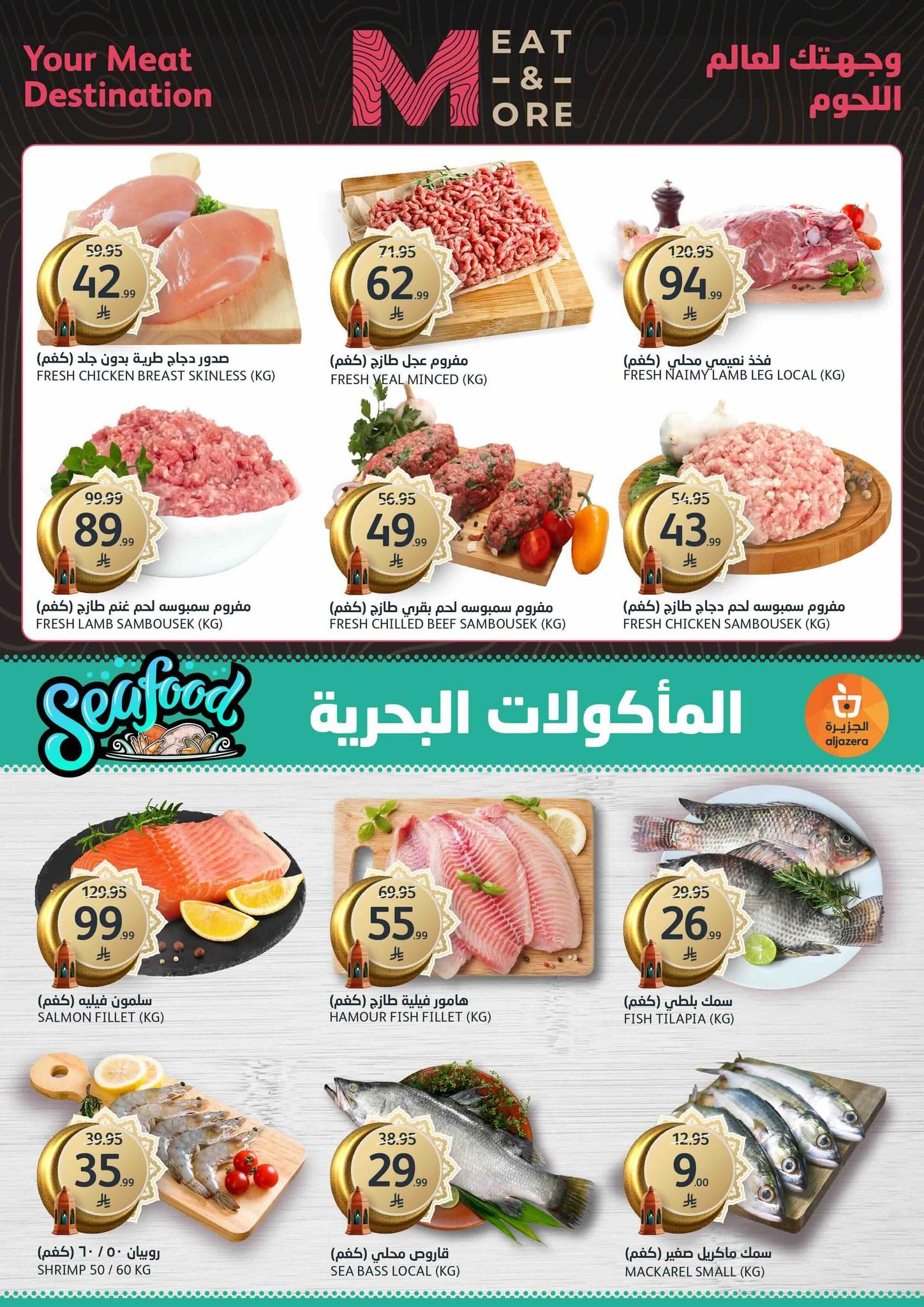 عروض أسواق الجزيرة 28 يناير - 3 فبراير 2026 صفحة 42 - aljazera markets offers 28 January - 3 February 2026 page 42