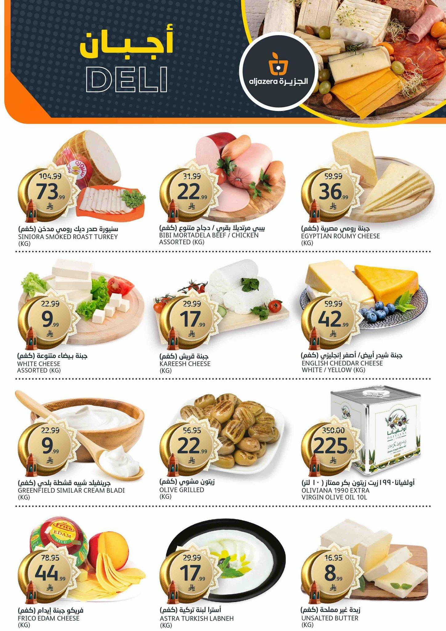 عروض أسواق الجزيرة 28 يناير - 3 فبراير 2026 صفحة 43 - aljazera markets offers 28 January - 3 February 2026 page 43