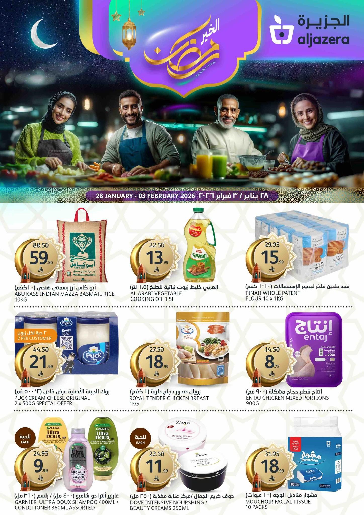 عروض أسواق الجزيرة 28 يناير - 3 فبراير 2026 صفحة 45 - aljazera markets offers 28 January - 3 February 2026 page 45