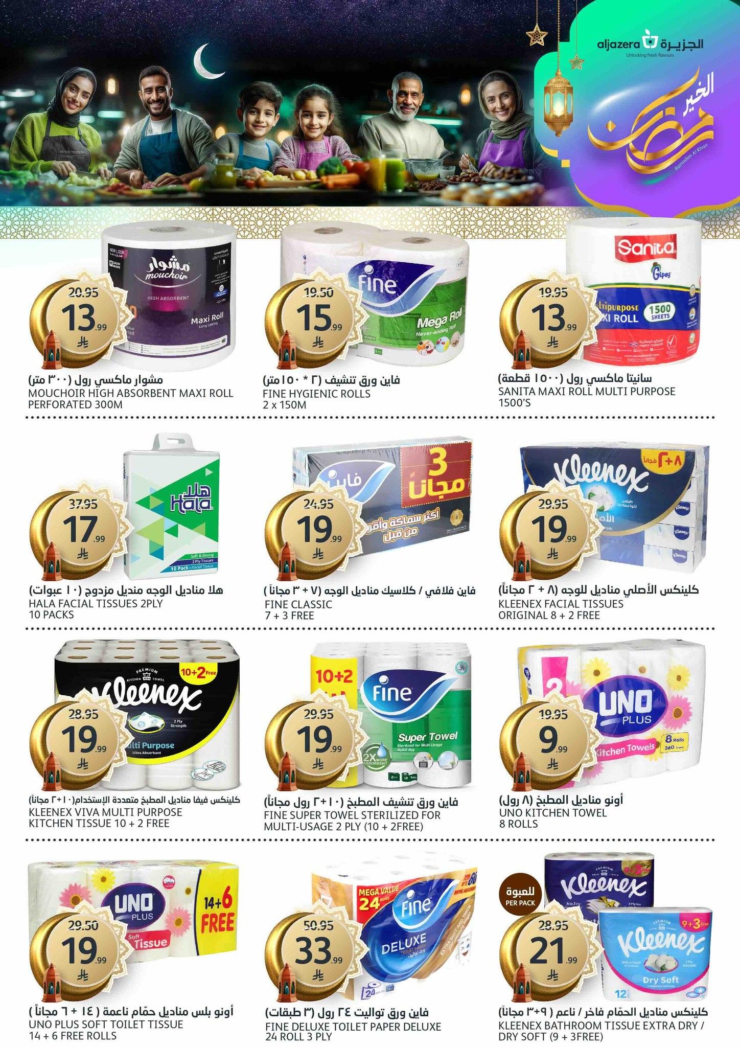 عروض أسواق الجزيرة 28 يناير - 3 فبراير 2026 صفحة 8 - aljazera markets offers 28 January - 3 February 2026 page 8