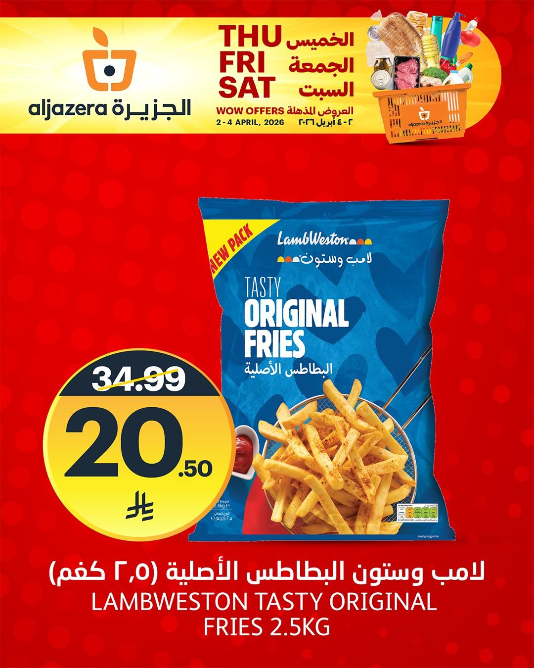 عروض أسواق الجزيرة 2-4 إبريل 2026 صفحة 5