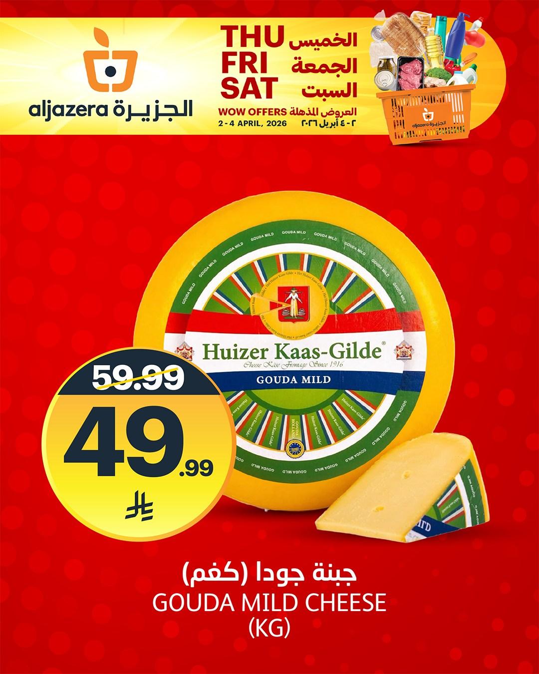 عروض أسواق الجزيرة 2-4 إبريل 2026 صفحة 6