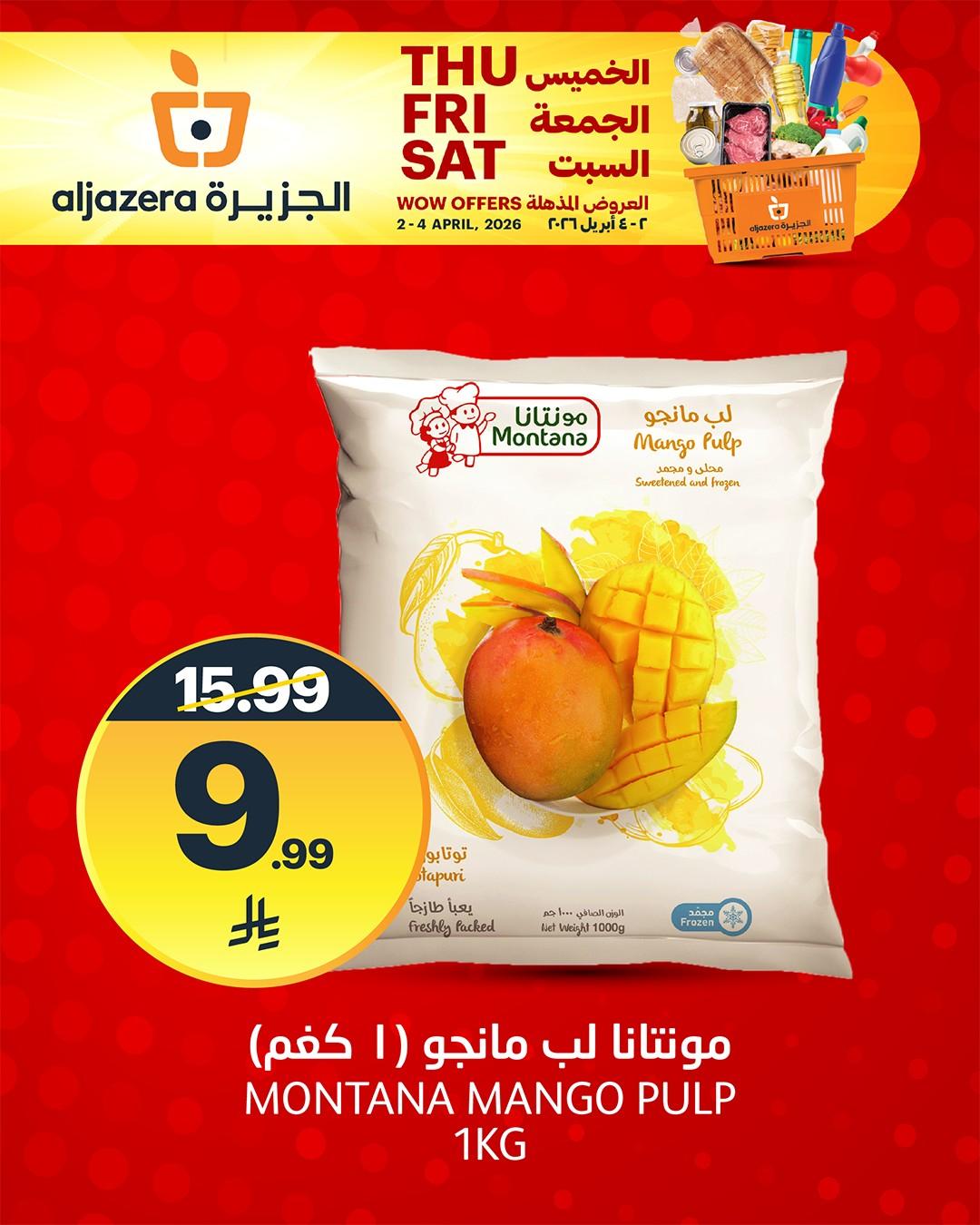 عروض أسواق الجزيرة 2-4 إبريل 2026 صفحة 7