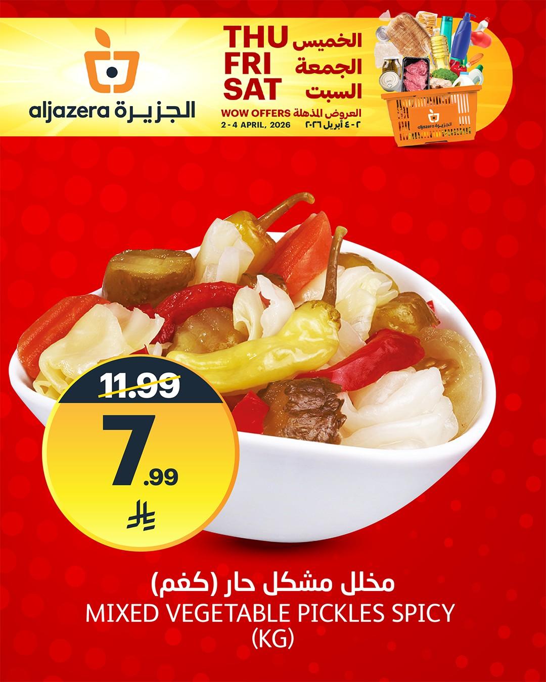 عروض أسواق الجزيرة 2-4 إبريل 2026 صفحة 8