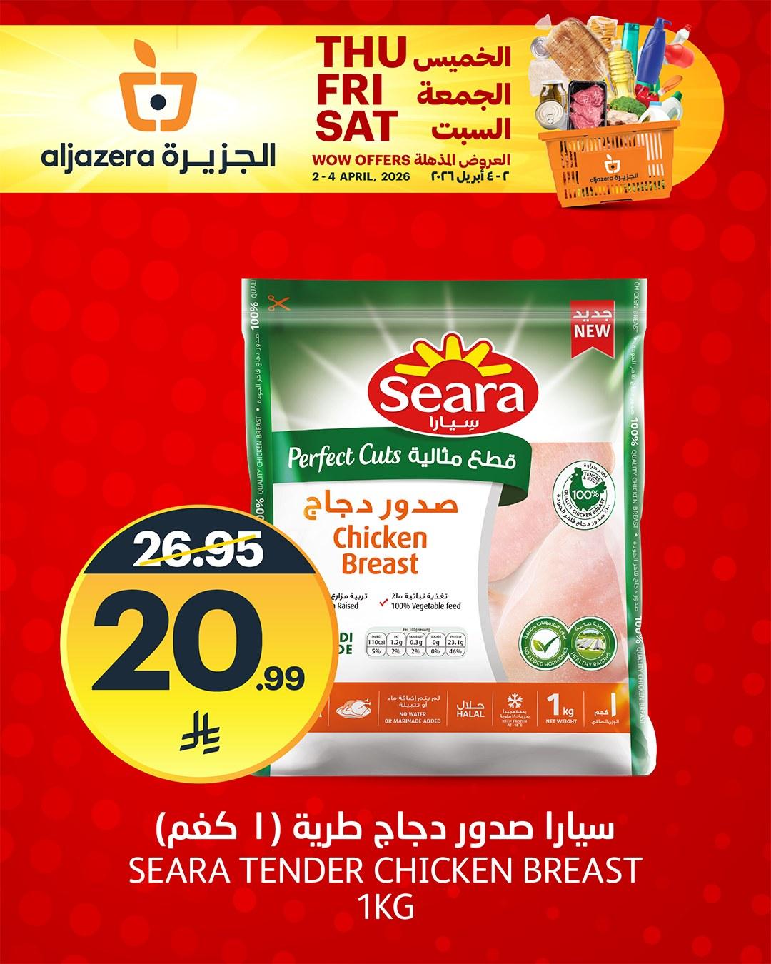 عروض أسواق الجزيرة 2-4 إبريل 2026 صفحة 9