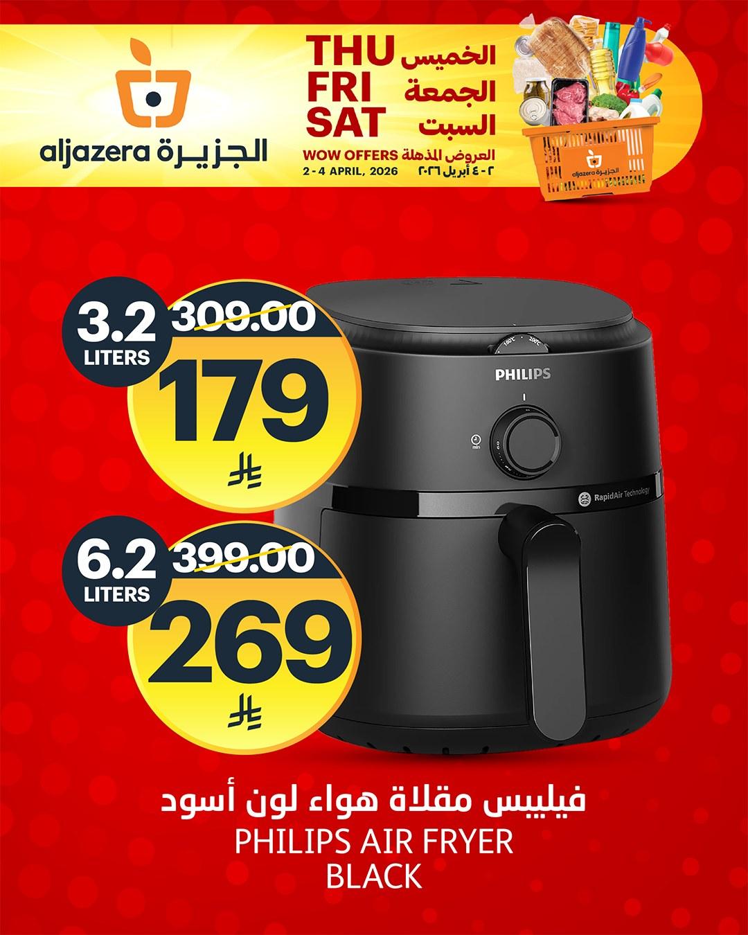 عروض أسواق الجزيرة 2-4 إبريل 2026 صفحة 3