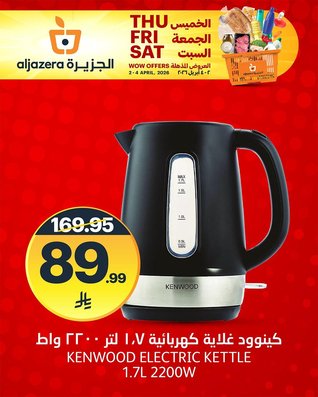 عروض أسواق الجزيرة 2-4 إبريل 2026 صفحة 4