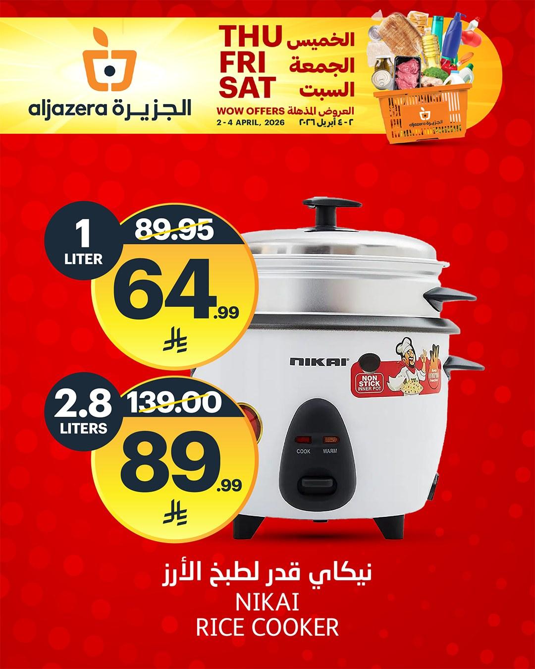 عروض أسواق الجزيرة 2-4 إبريل 2026 صفحة 6