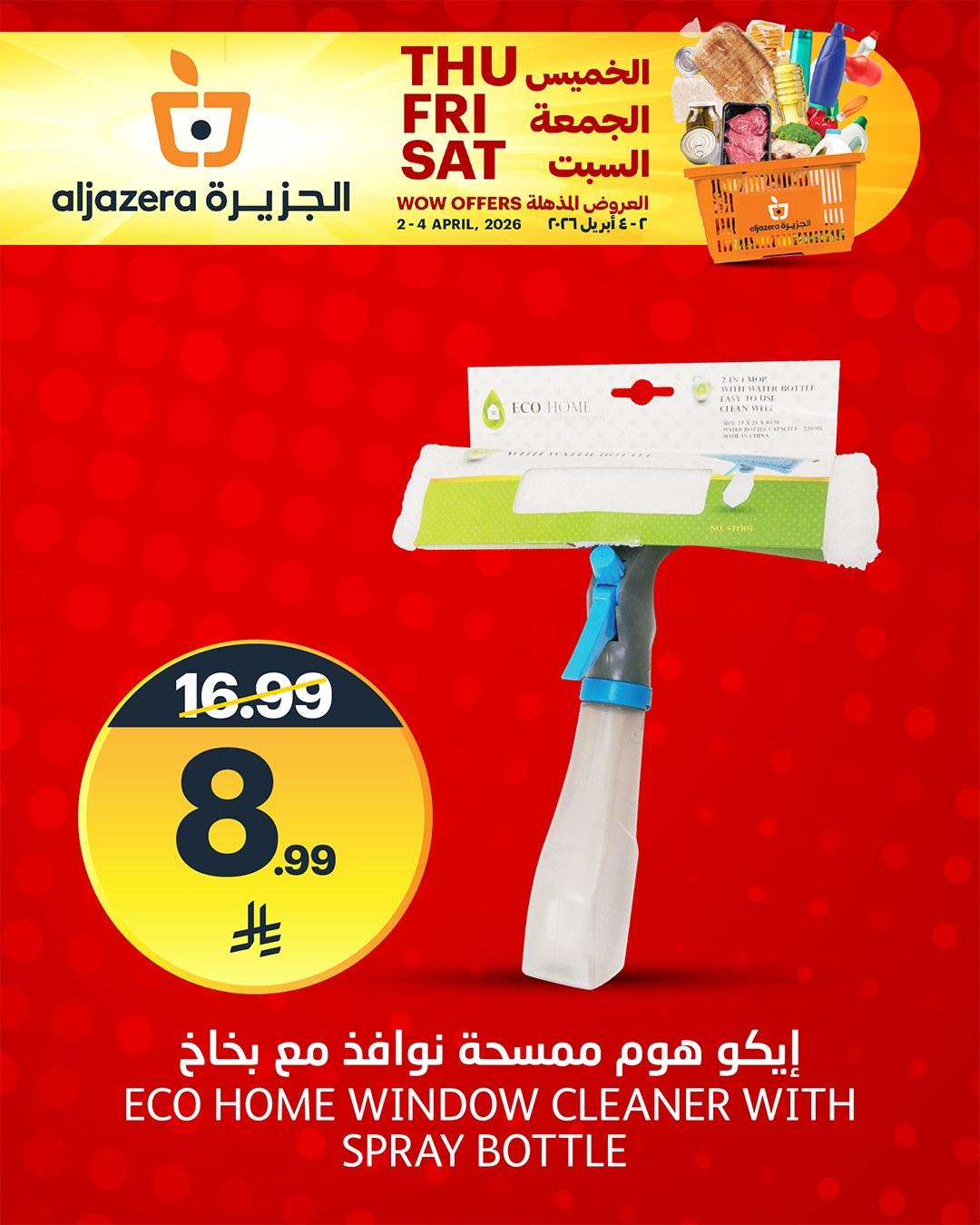 عروض أسواق الجزيرة 2-4 إبريل 2026 صفحة 7