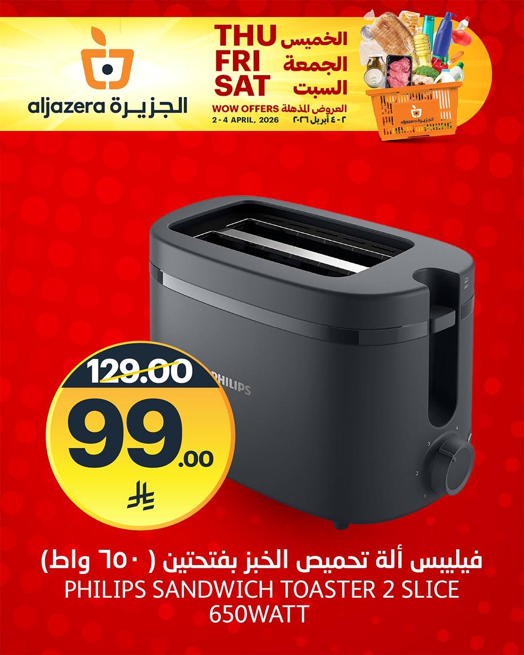 عروض أسواق الجزيرة 2-4 إبريل 2026 صفحة 8