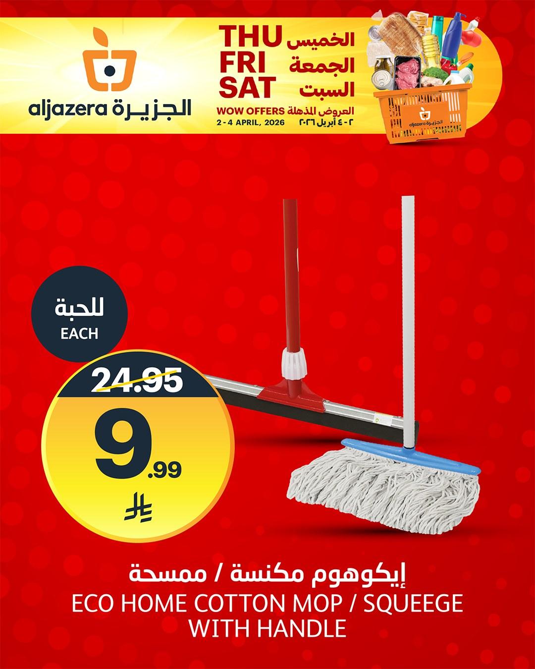 عروض أسواق الجزيرة 2-4 إبريل 2026 صفحة 9