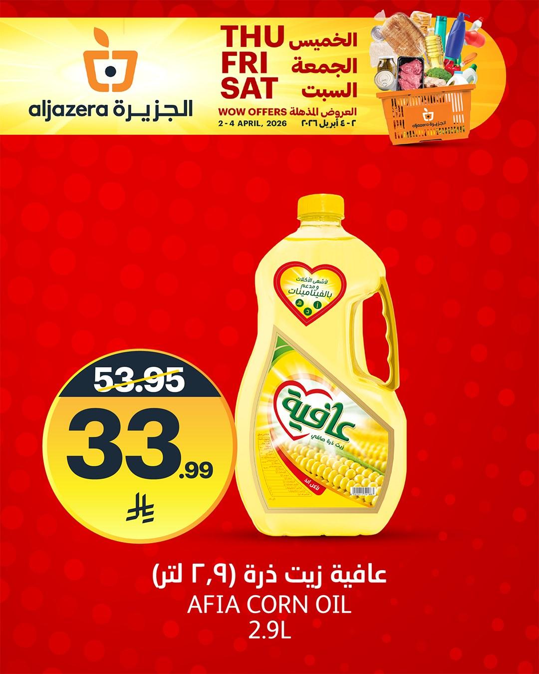 عروض أسواق الجزيرة 2-4 إبريل 2026 صفحة 2