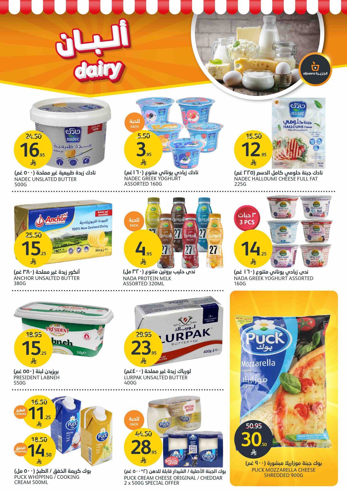 aljazera-markets offers from 2jul to 5jun 2025 عروض أسواق الجزيرة من 2 يوليو حتى 5 يونيو 2025 صفحة رقم 10