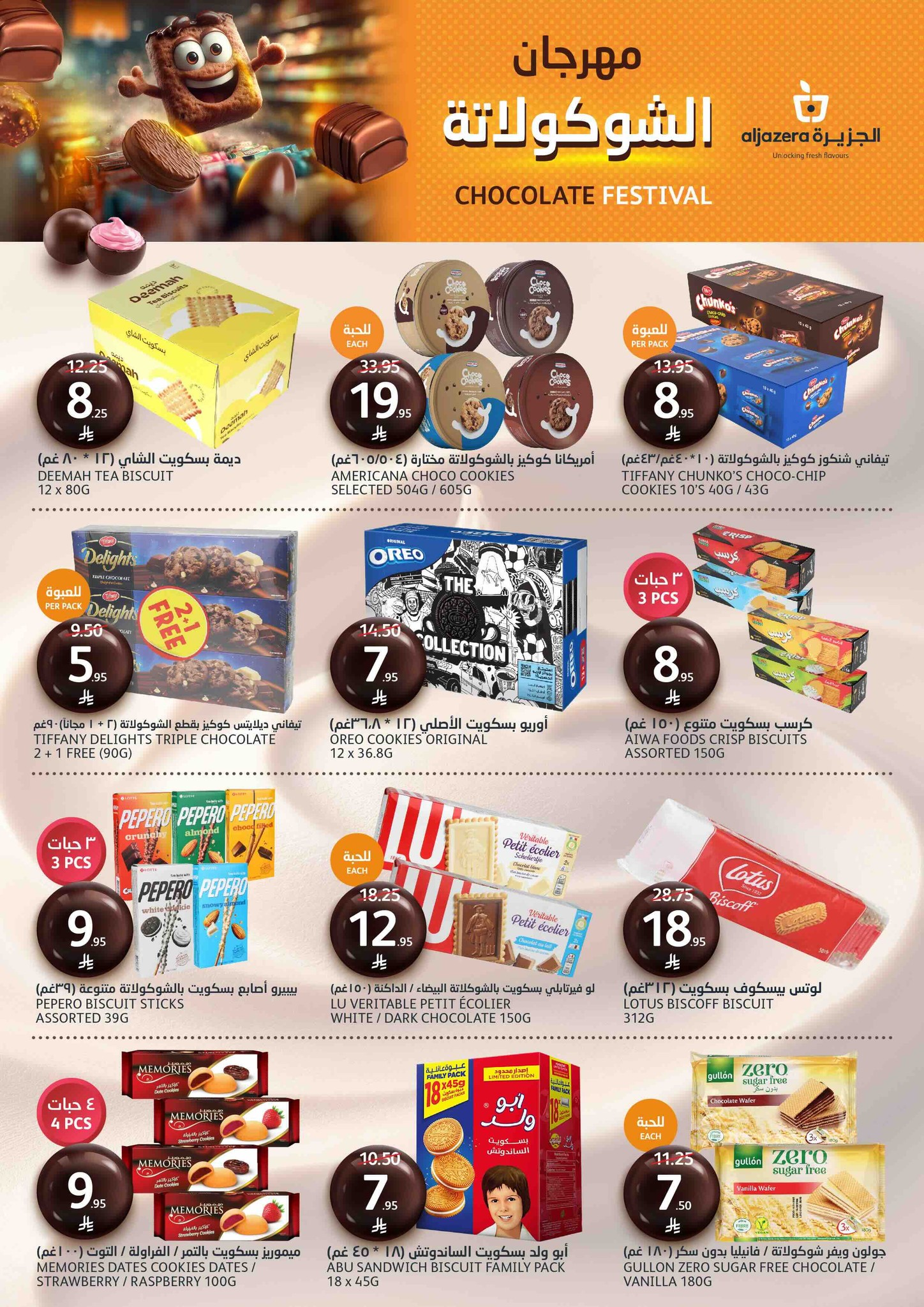 aljazera-markets offers from 2jul to 5jun 2025 عروض أسواق الجزيرة من 2 يوليو حتى 5 يونيو 2025 صفحة رقم 4