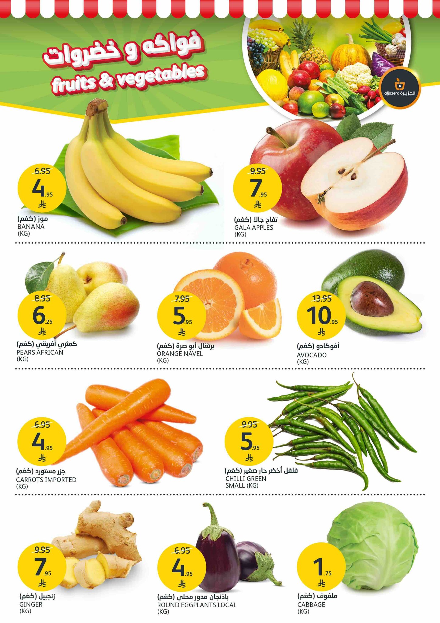 aljazera-markets offers from 2jul to 5jun 2025 عروض أسواق الجزيرة من 2 يوليو حتى 5 يونيو 2025 صفحة رقم 5