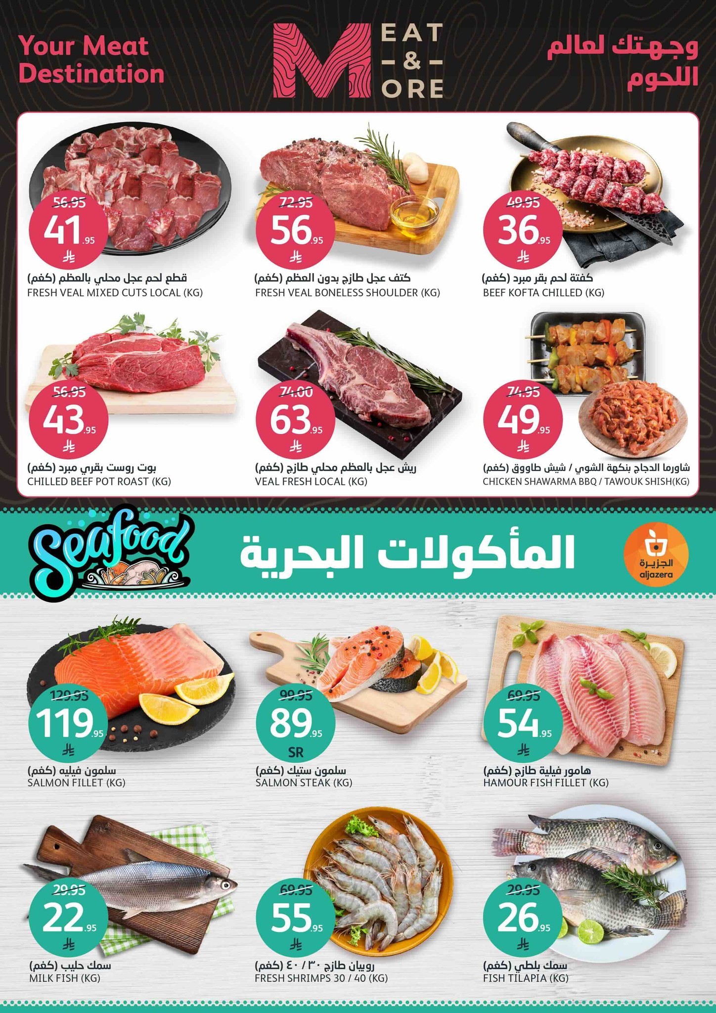 aljazera-markets offers from 2jul to 5jun 2025 عروض أسواق الجزيرة من 2 يوليو حتى 5 يونيو 2025 صفحة رقم 8
