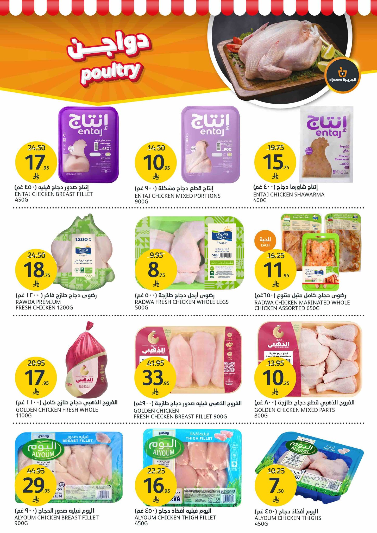 aljazera-markets offers from 2jul to 5jun 2025 عروض أسواق الجزيرة من 2 يوليو حتى 5 يونيو 2025 صفحة رقم 9