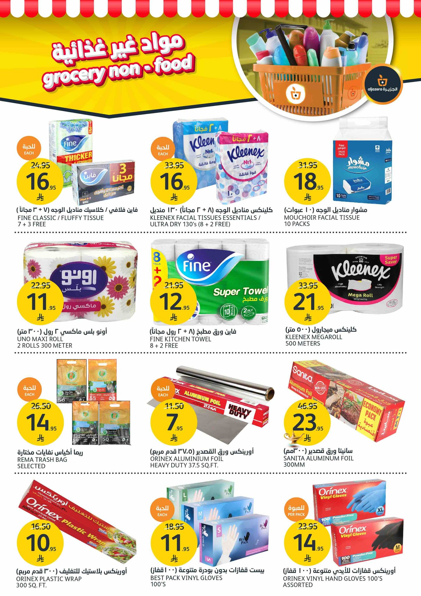 aljazera-markets offers from 2jun to 10jun 2025 عروض أسواق الجزيرة من 2 يونيو حتى 10 يونيو 2025 صفحة رقم 10