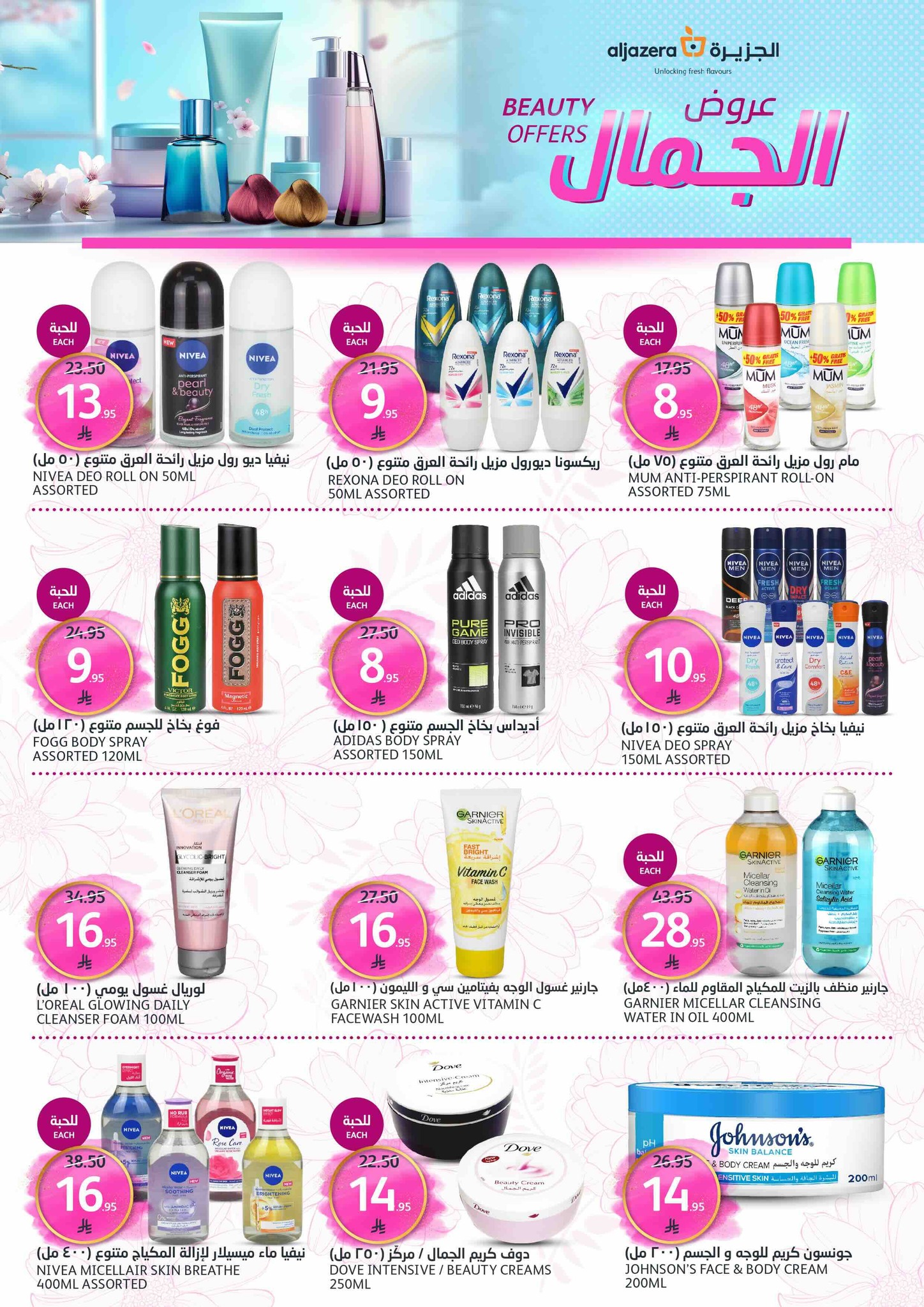 aljazera-markets offers from 2jun to 10jun 2025 عروض أسواق الجزيرة من 2 يونيو حتى 10 يونيو 2025 صفحة رقم 2