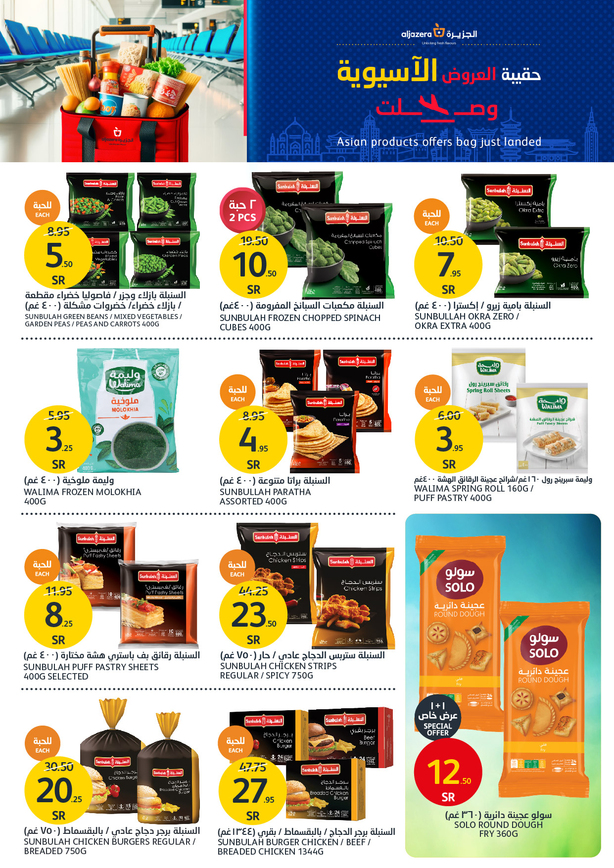aljazera-markets offers from 4dec to 10dec 2024 عروض أسواق الجزيرة من 4 ديسمبر حتى 10 ديسمبر 2024 صفحة رقم 10