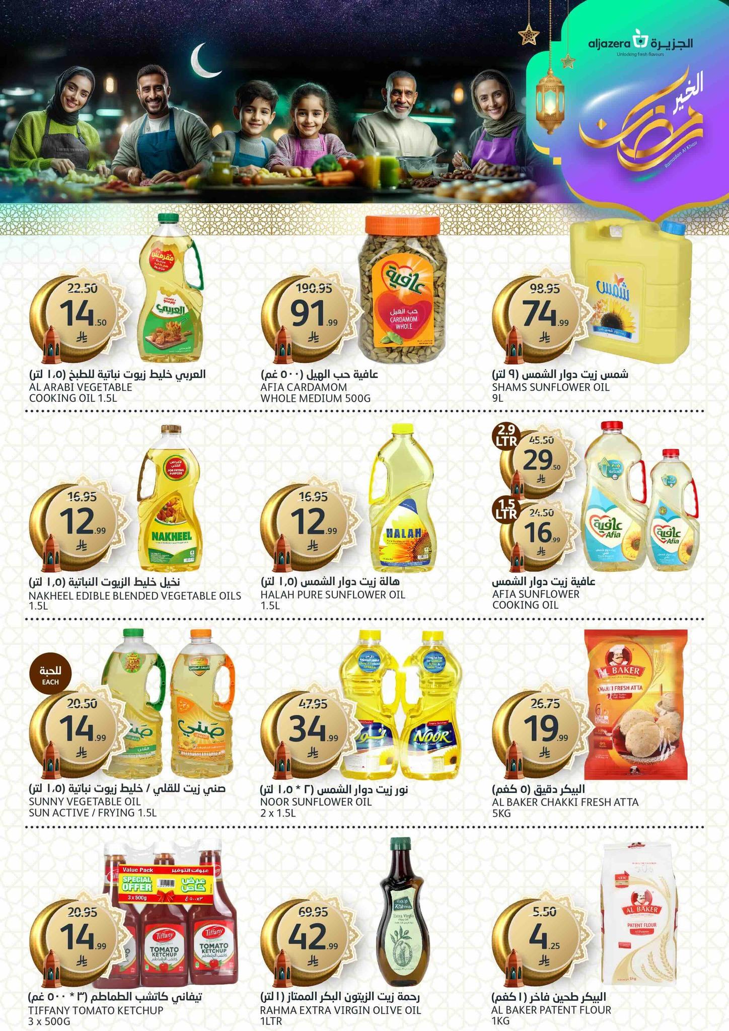 عروض أسواق الجزيرة 4-10 فبراير 2026 صفحة 23 - aljazera markets offers 4-10 February 2026 page 23