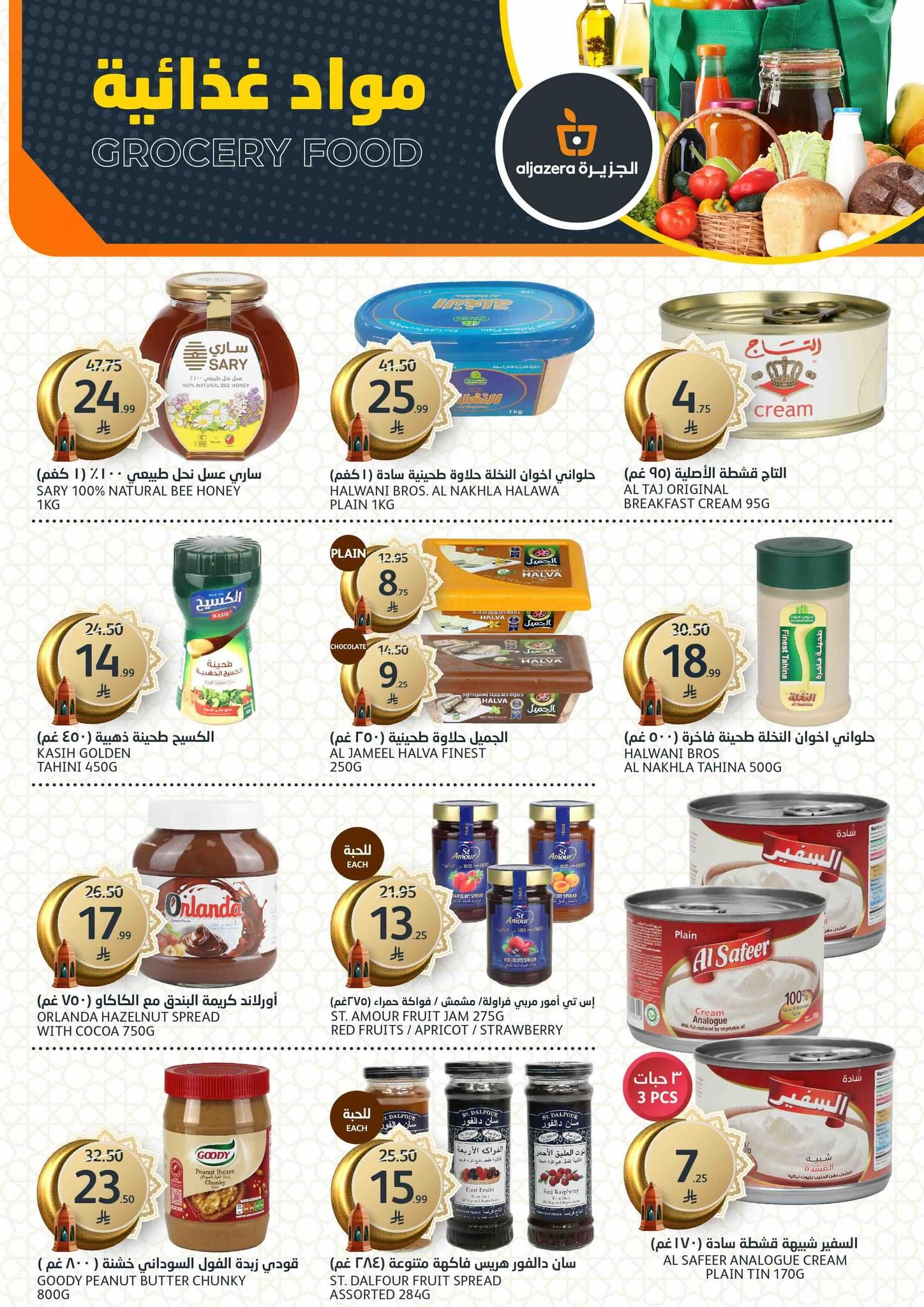 عروض أسواق الجزيرة 4-10 فبراير 2026 صفحة 32 - aljazera markets offers 4-10 February 2026 page 32