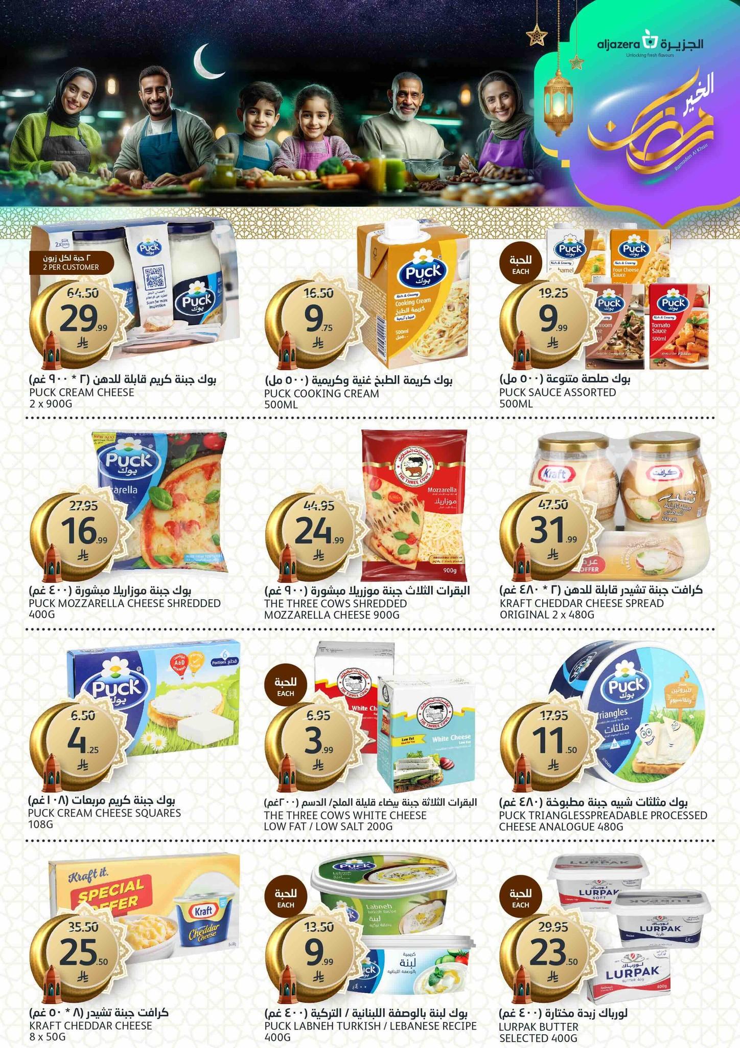 عروض أسواق الجزيرة 4-10 فبراير 2026 صفحة 39 - aljazera markets offers 4-10 February 2026 page 39